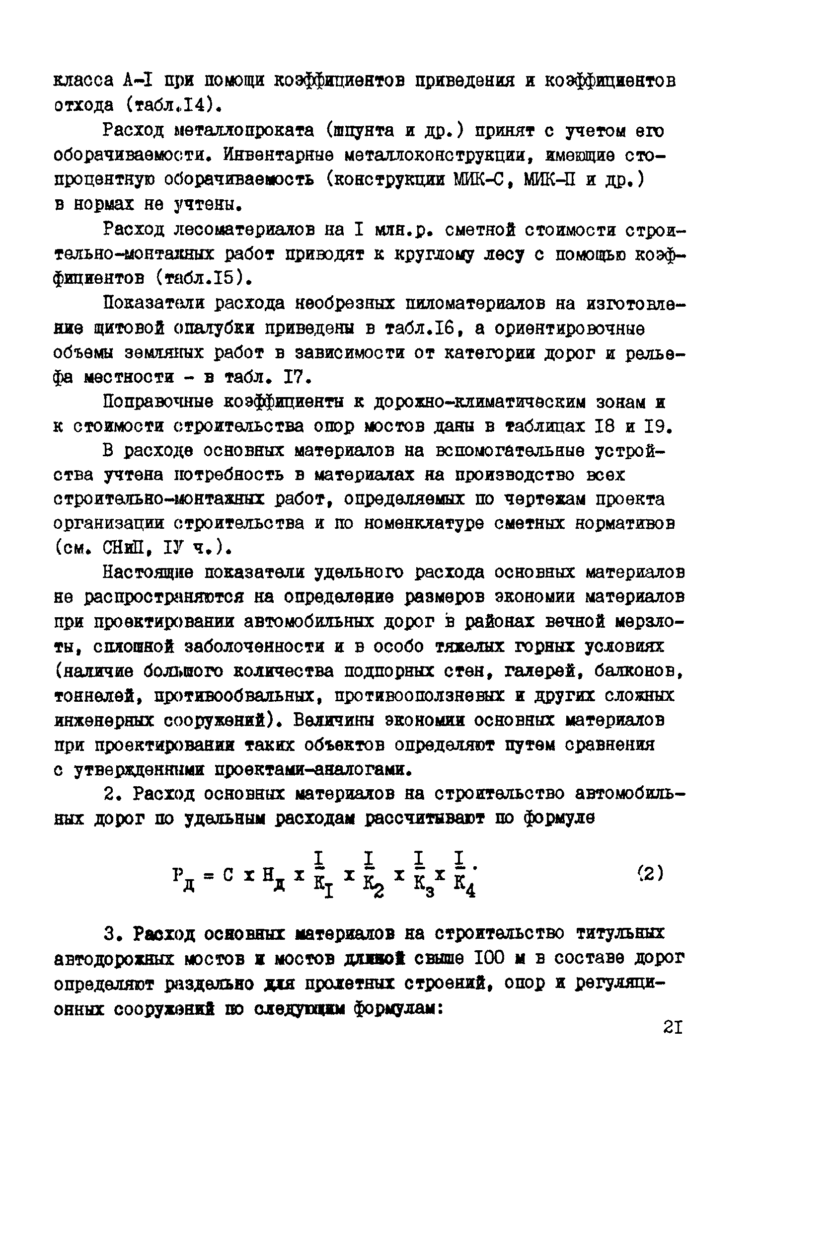 Методические указания