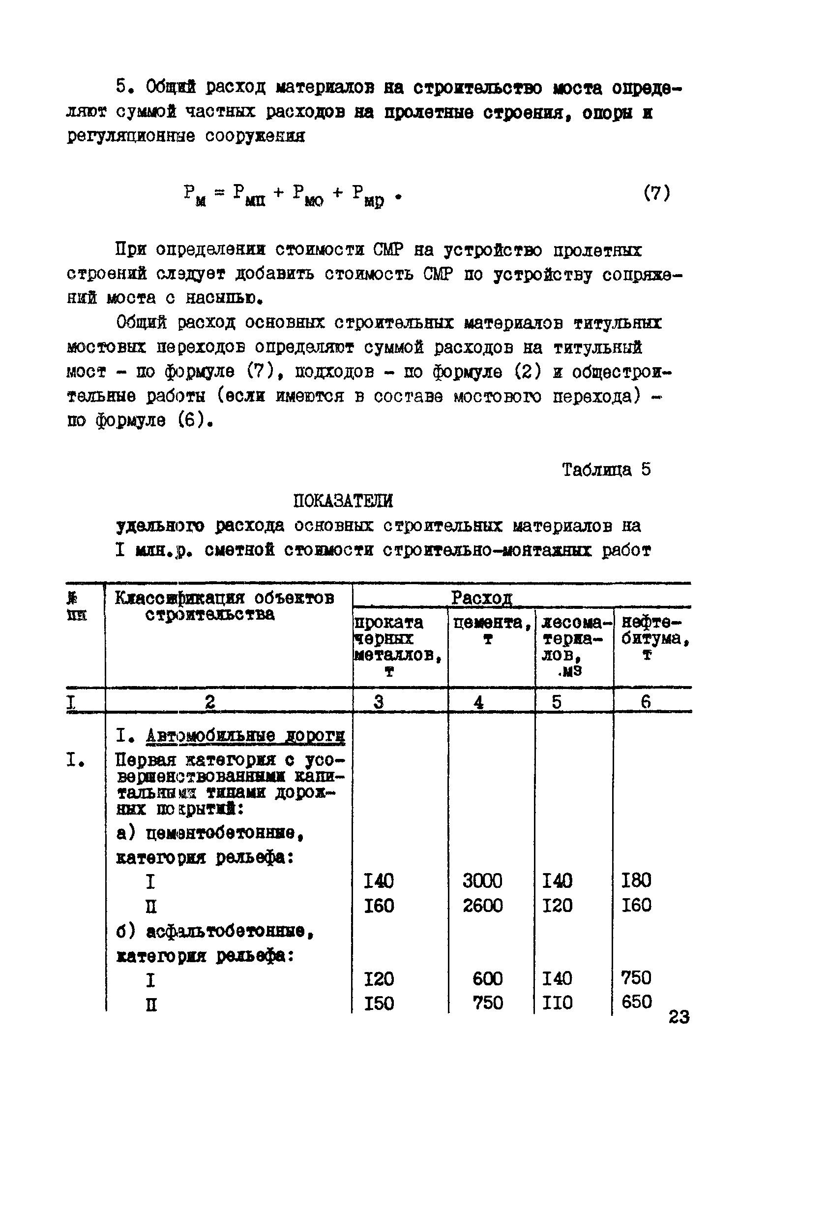 Методические указания