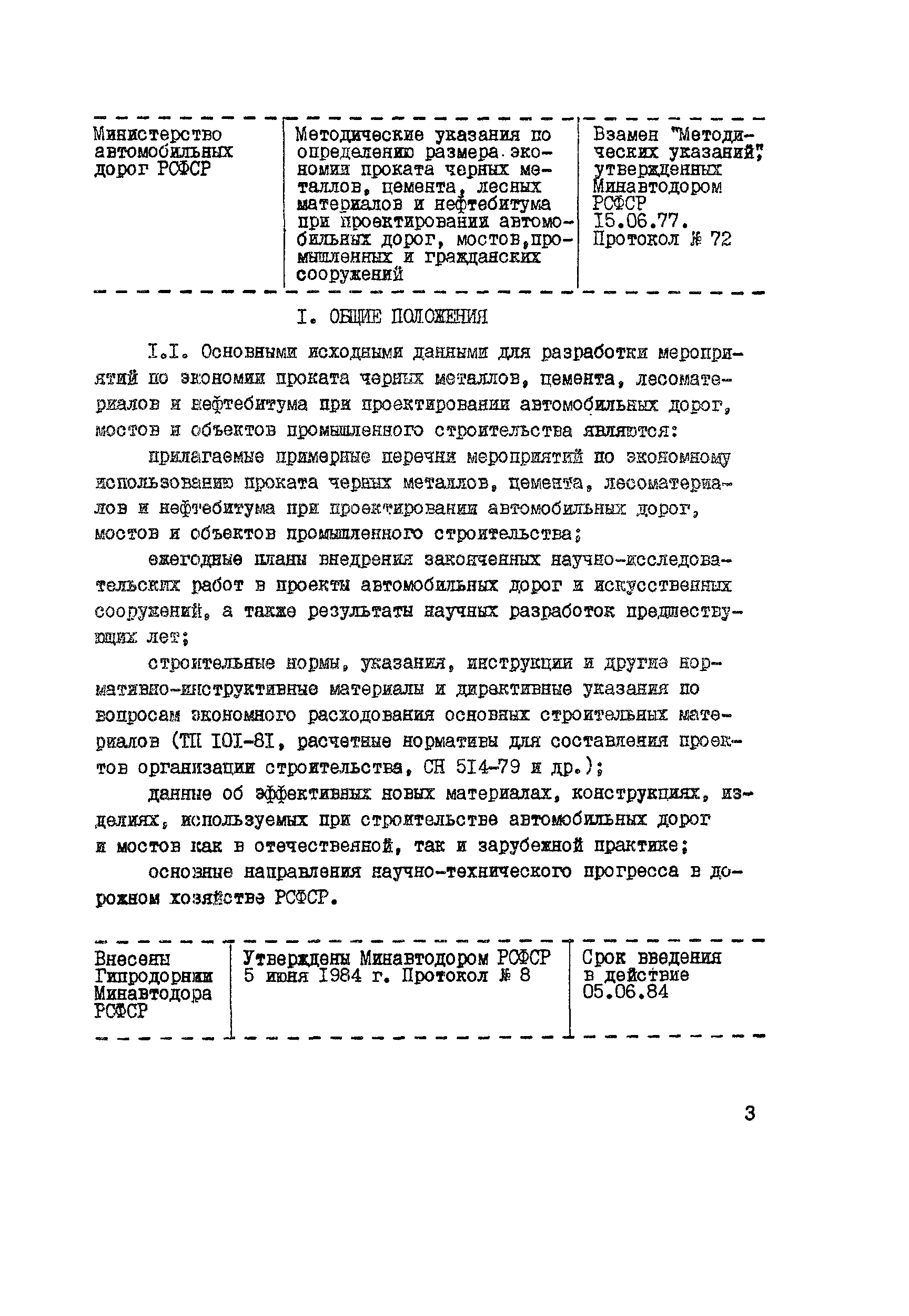 Методические указания