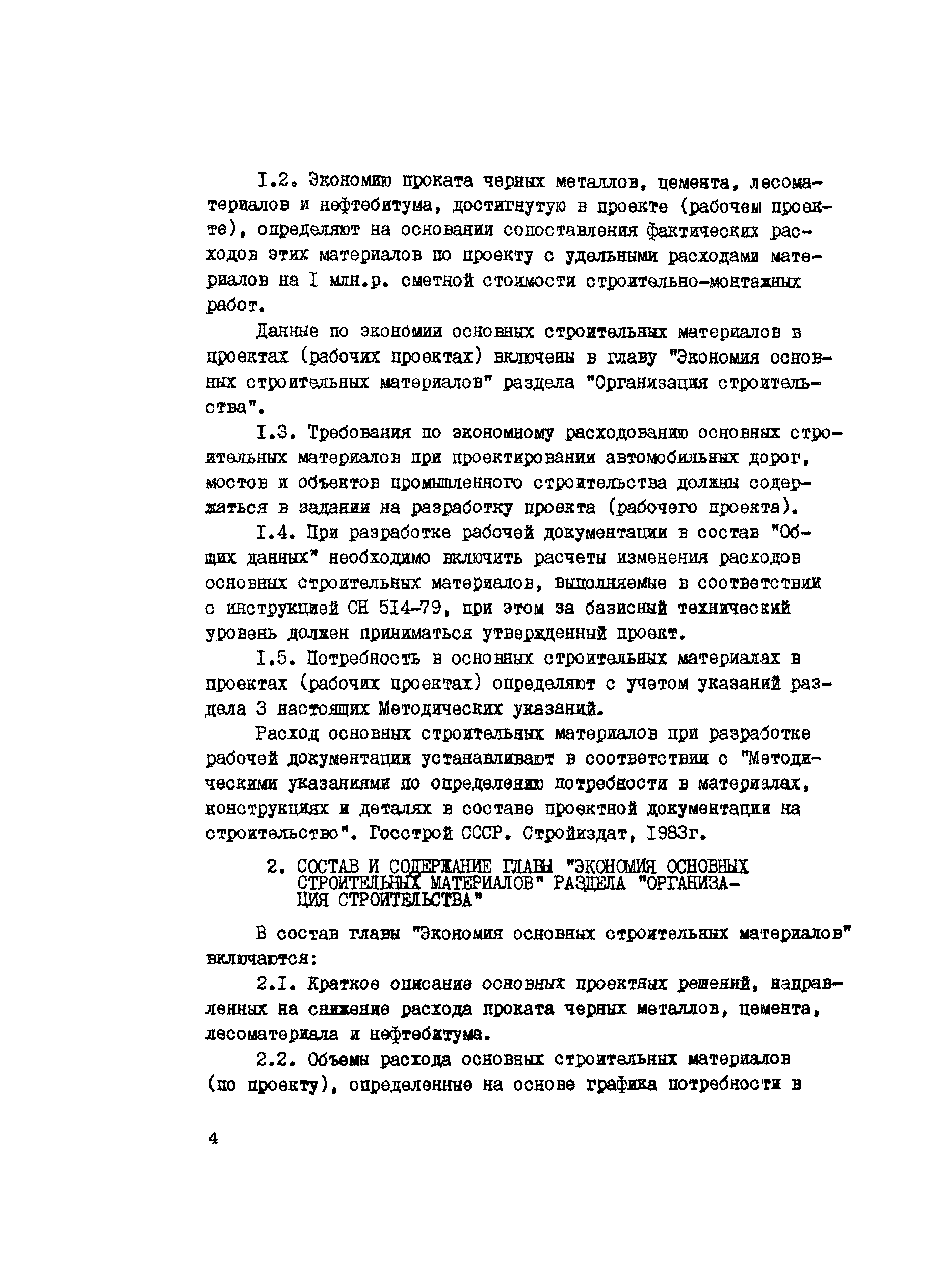 Методические указания