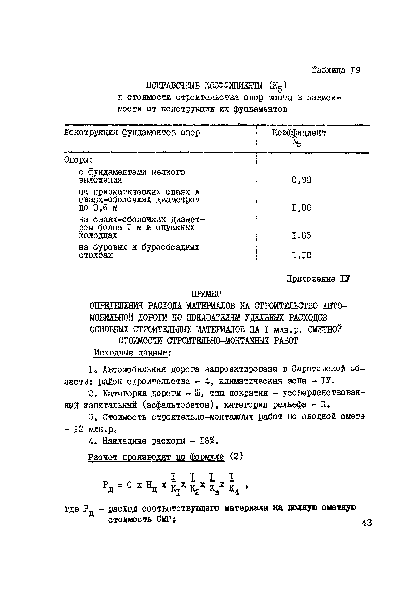 Методические указания