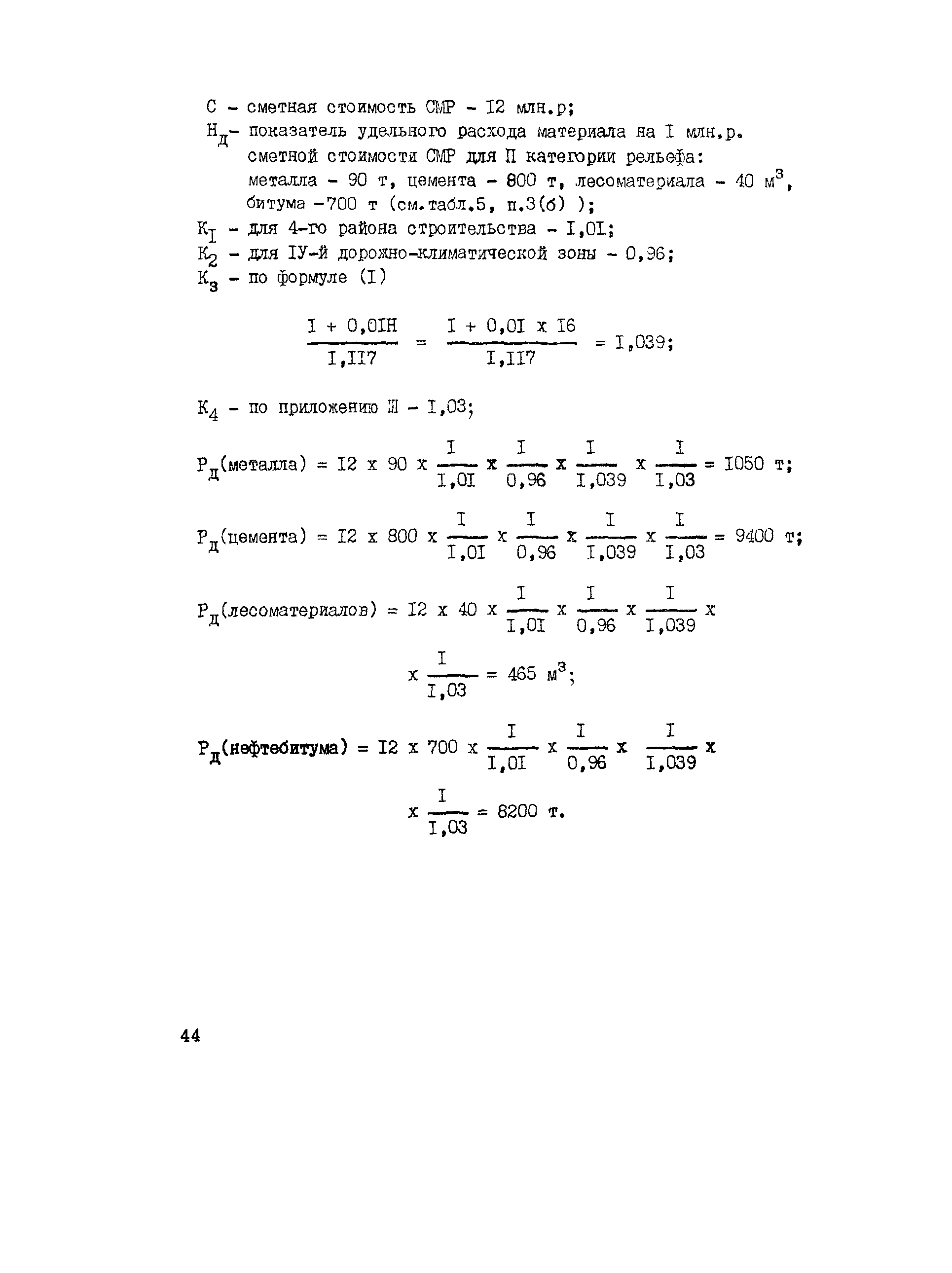 Методические указания