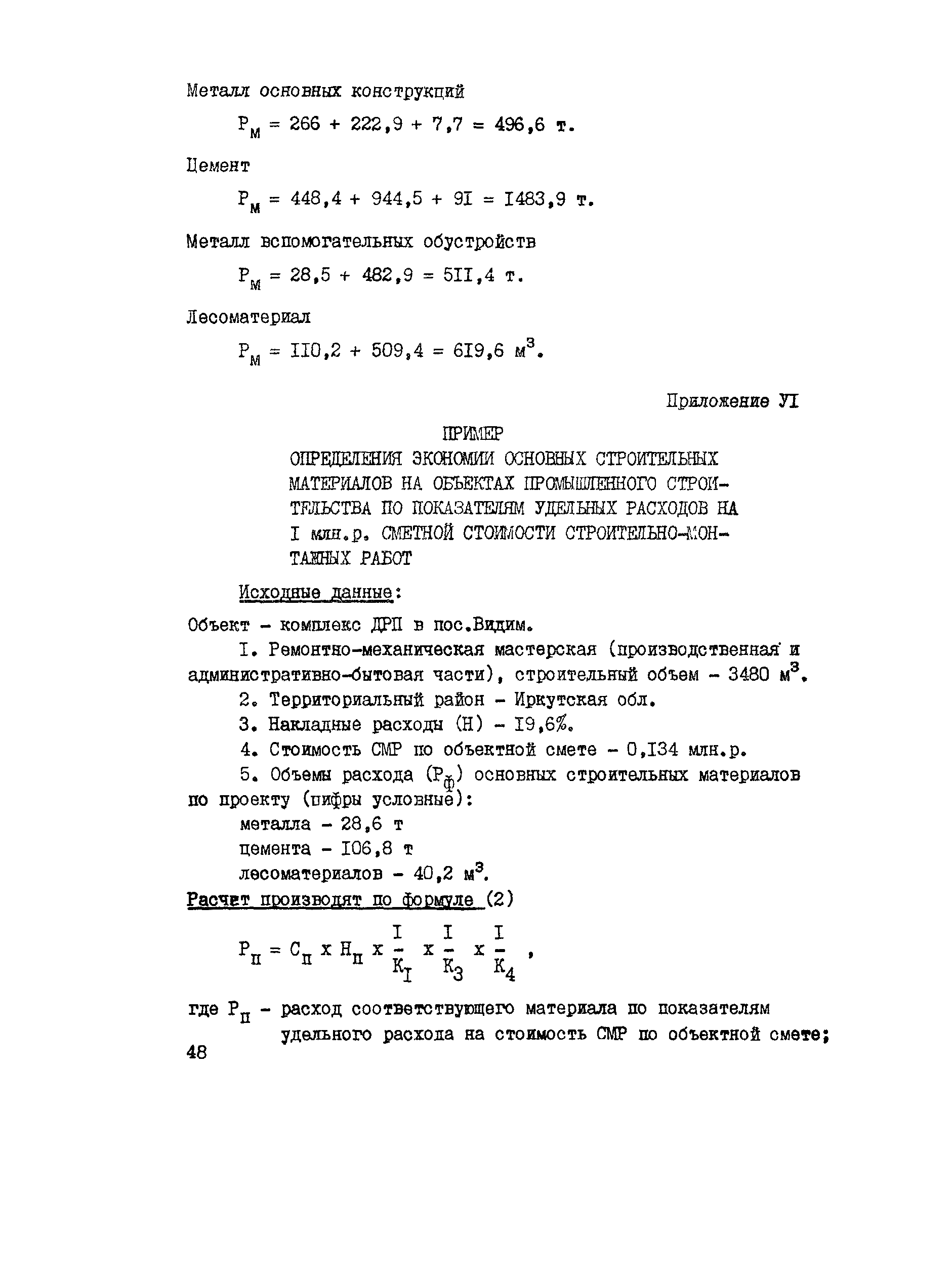 Методические указания