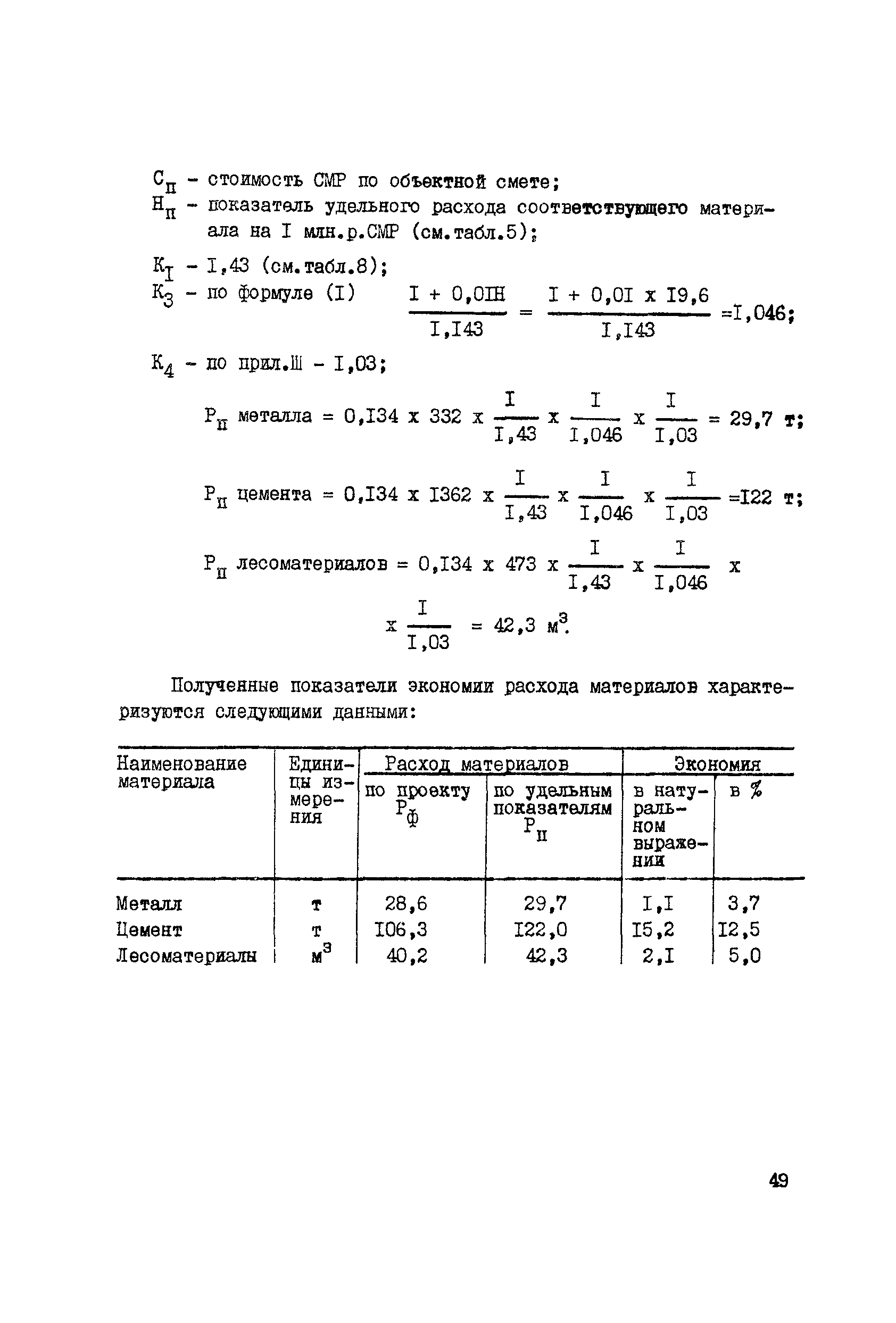 Методические указания