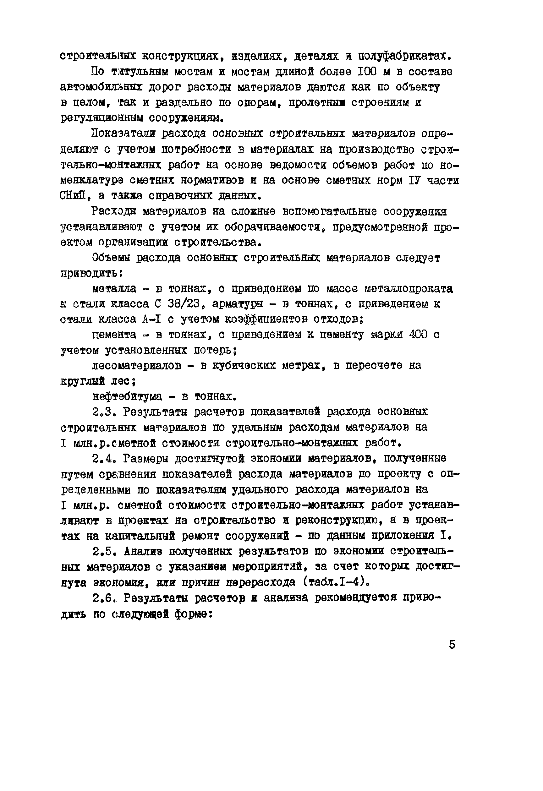 Методические указания