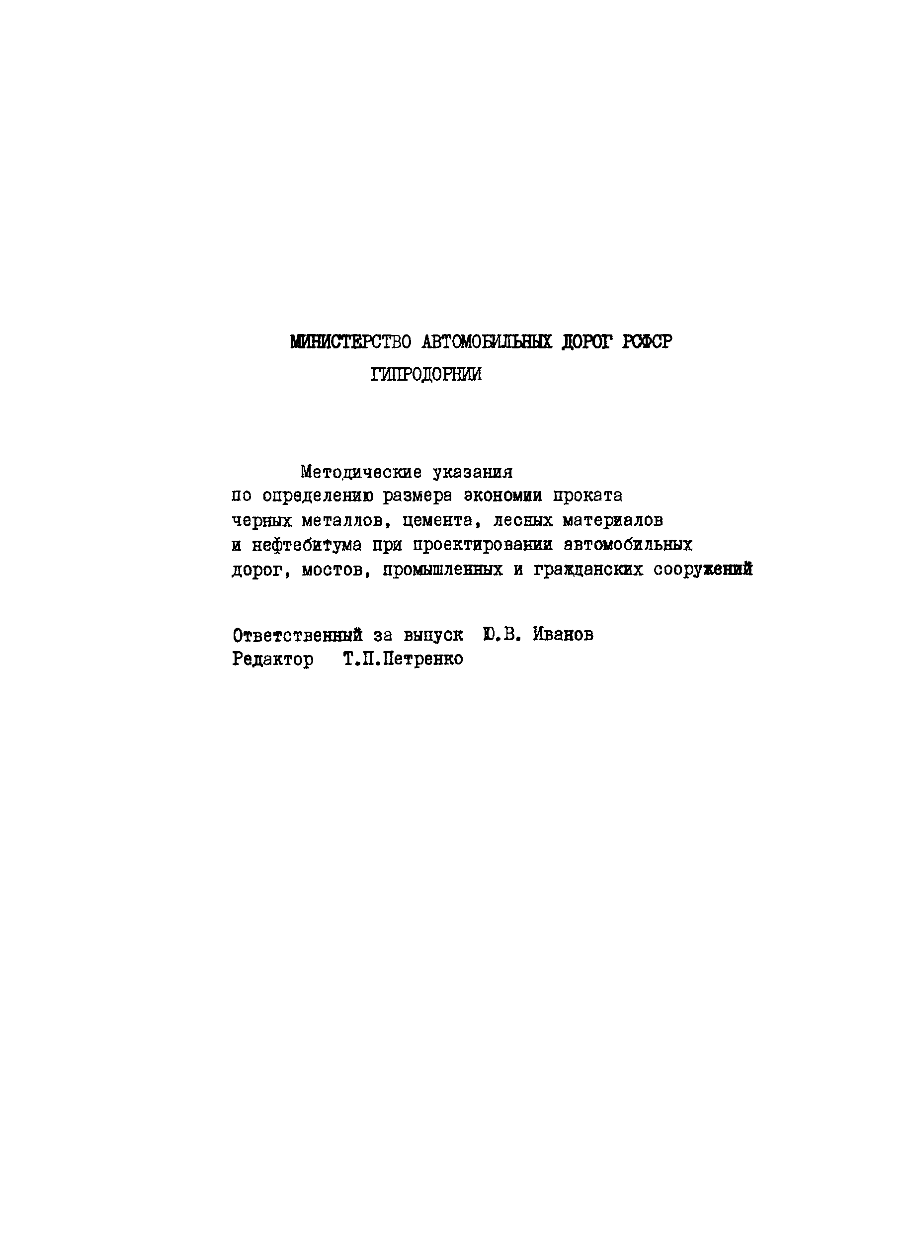Методические указания