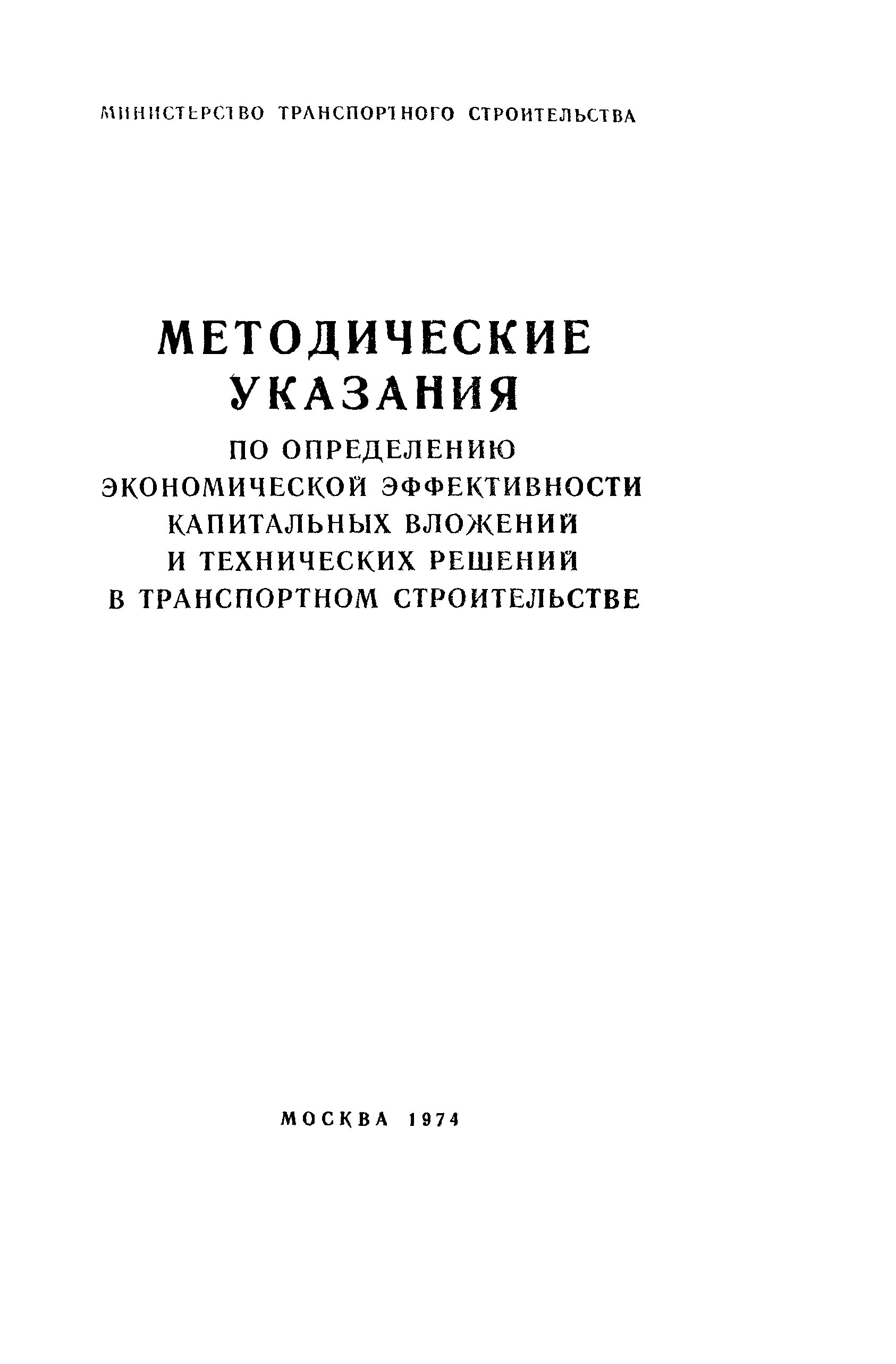 Методические указания 