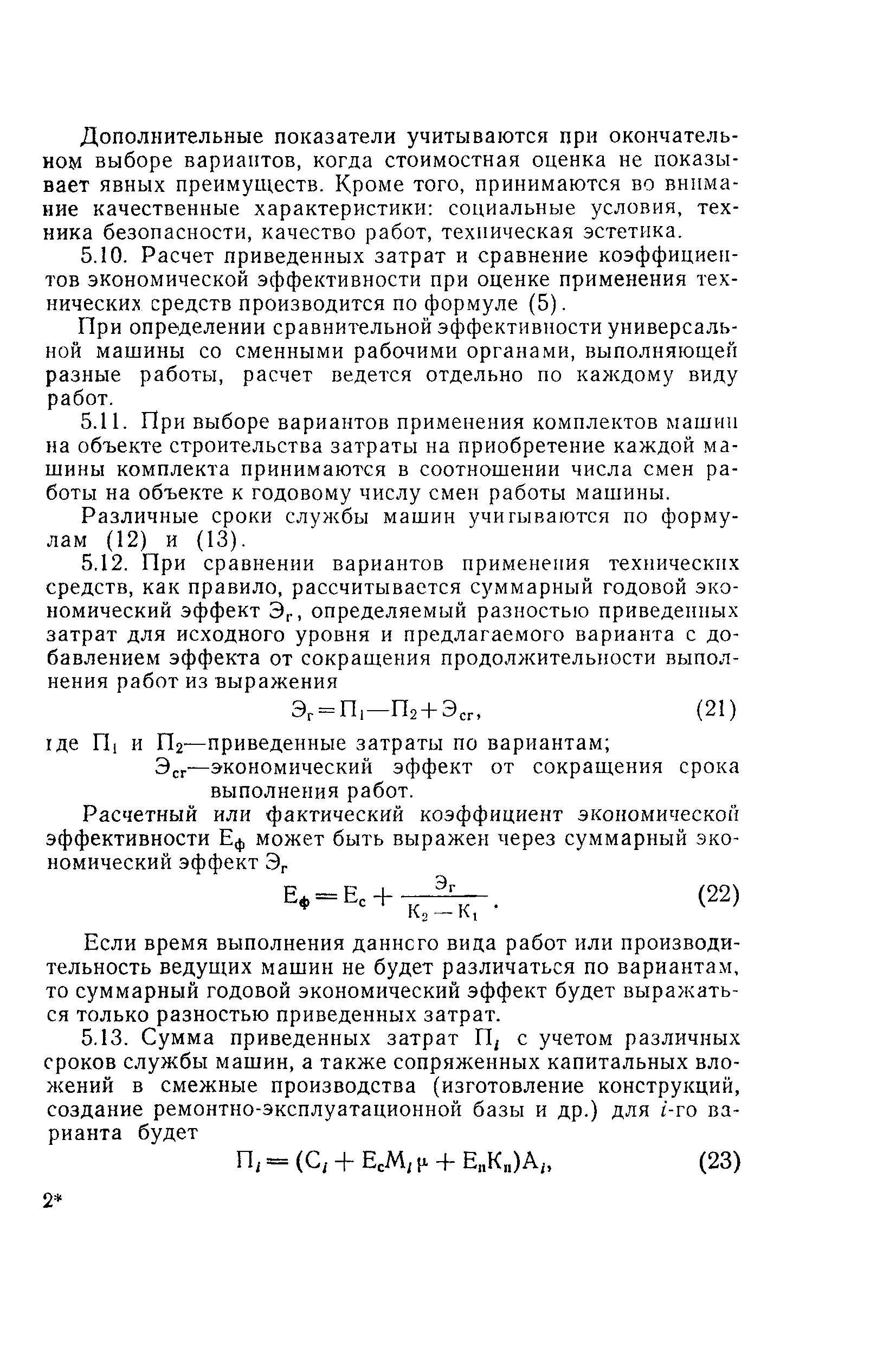 Методические указания 