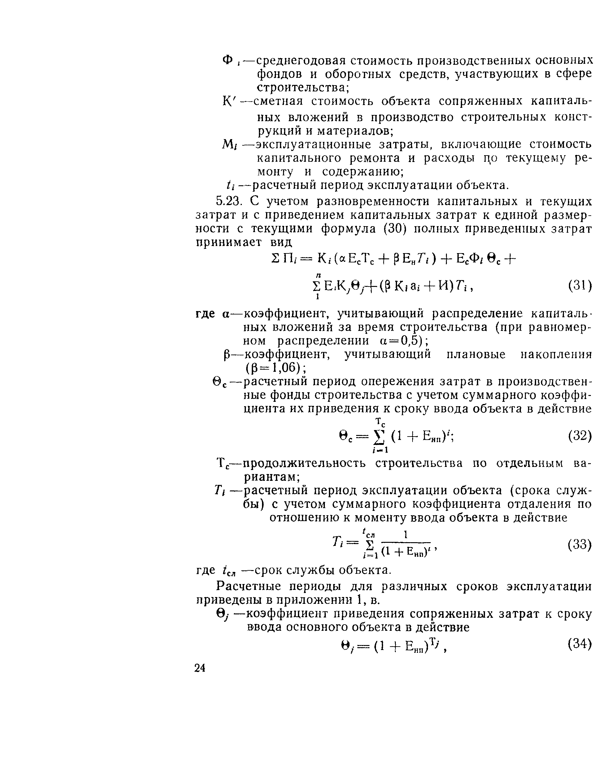 Методические указания 