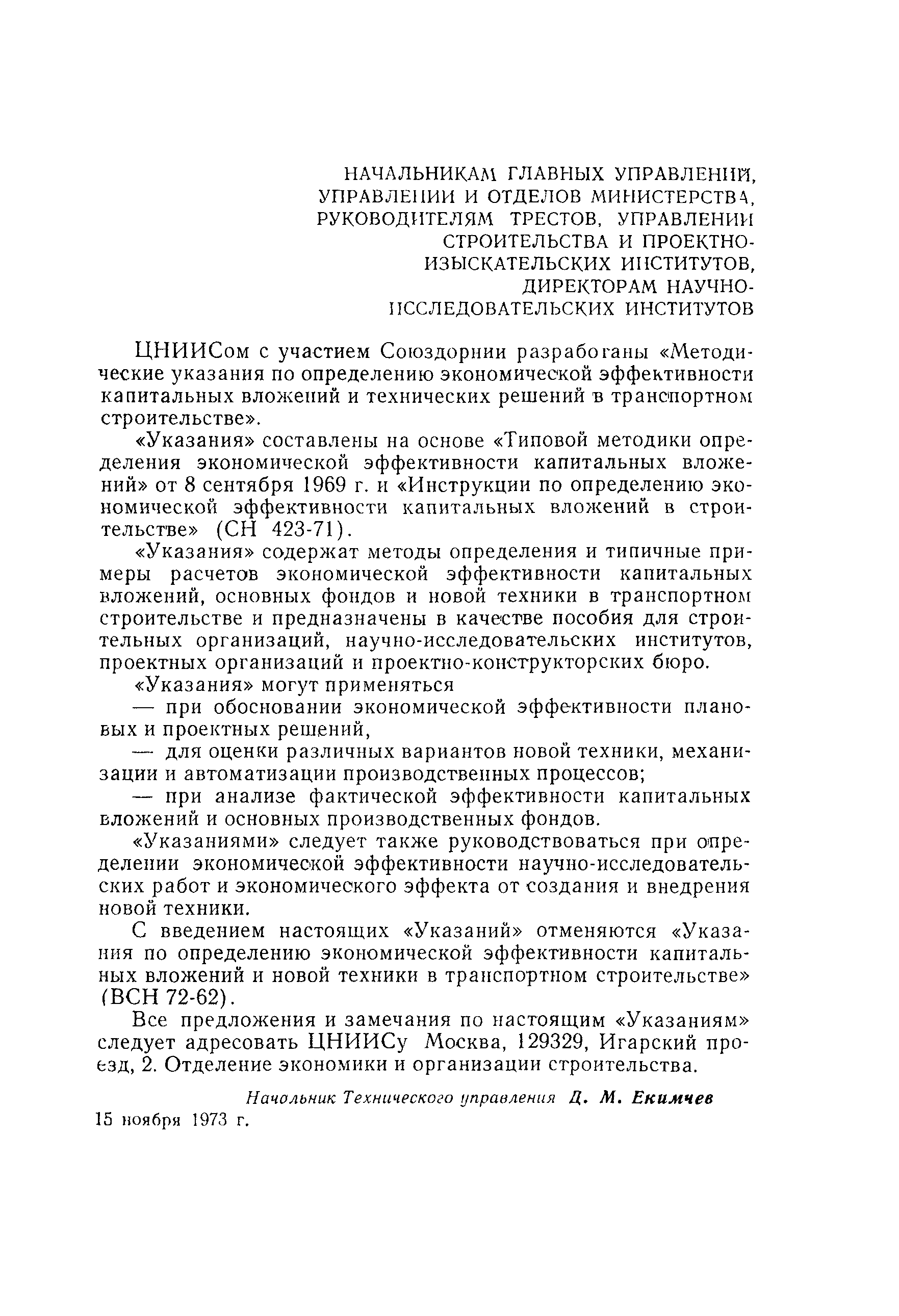 Методические указания 