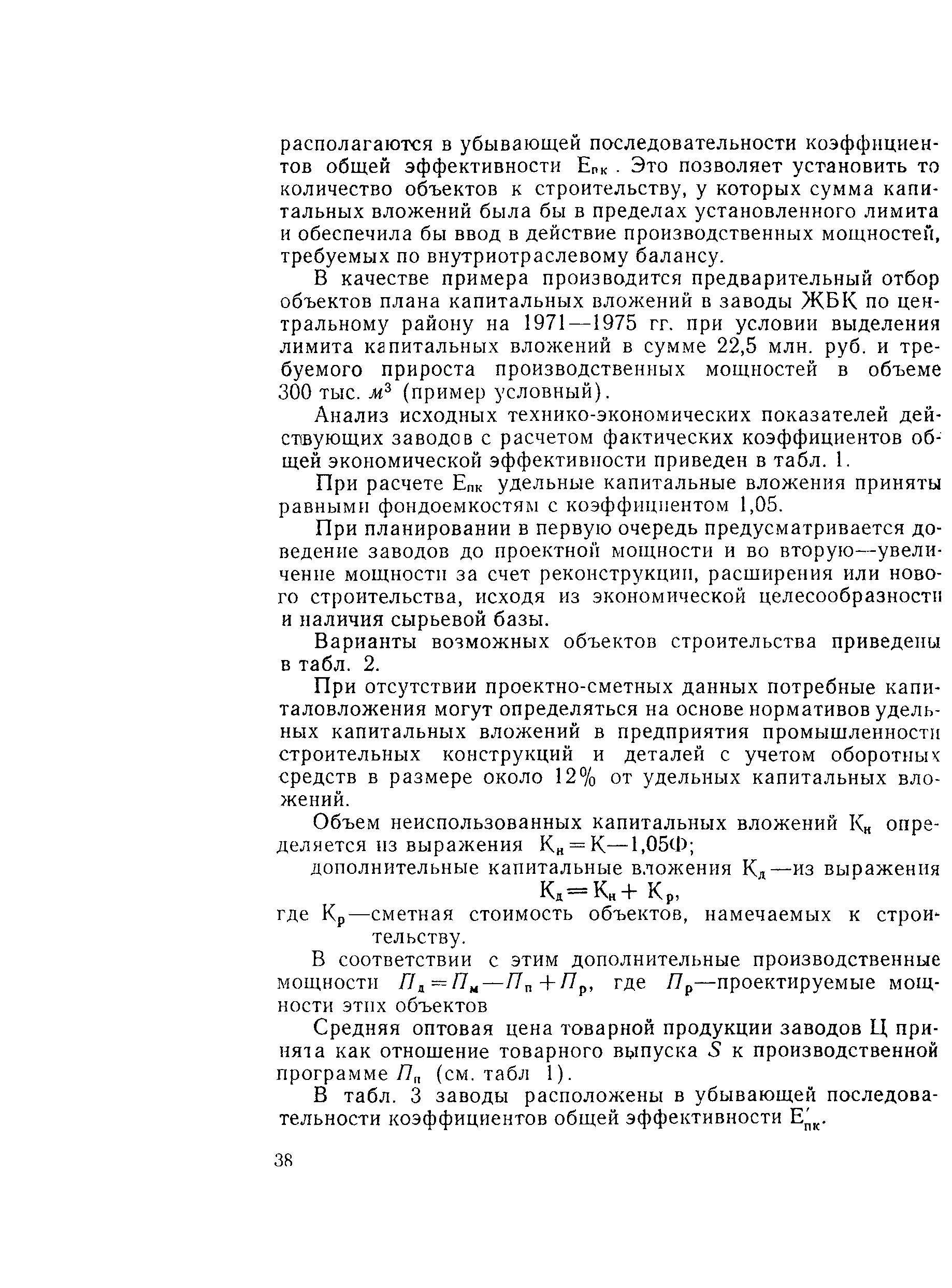 Методические указания 
