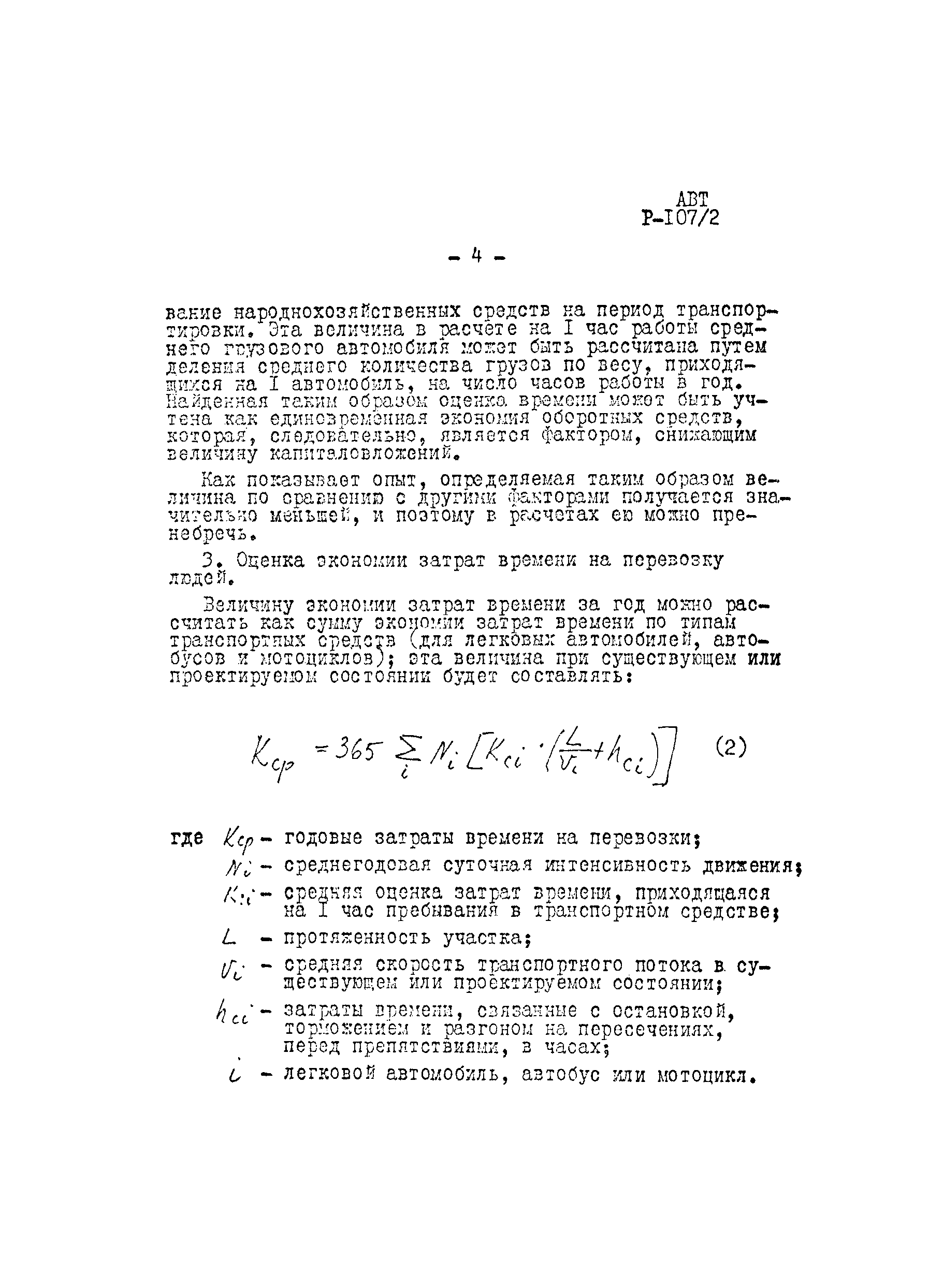 Р 107/2