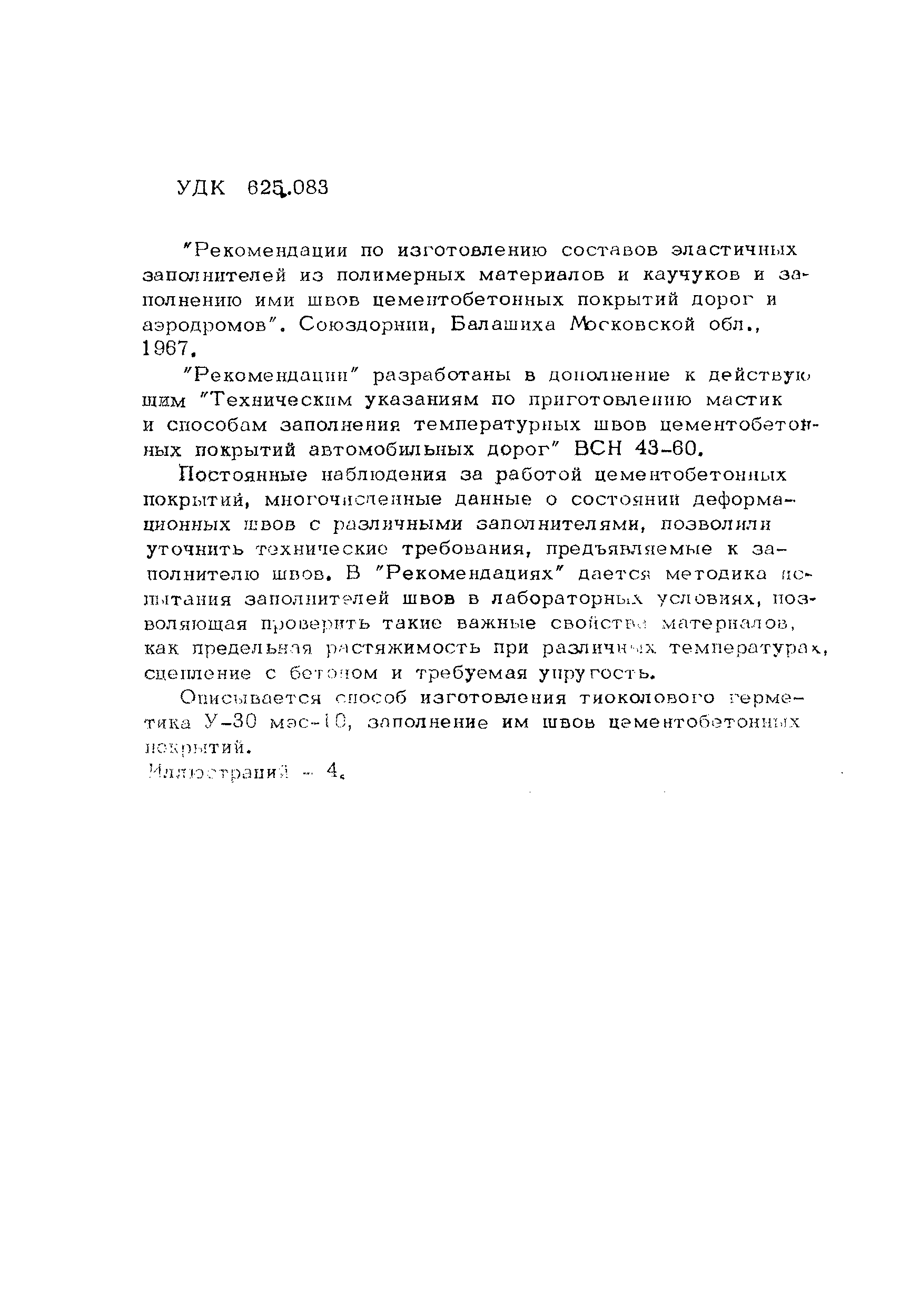 Рекомендации 