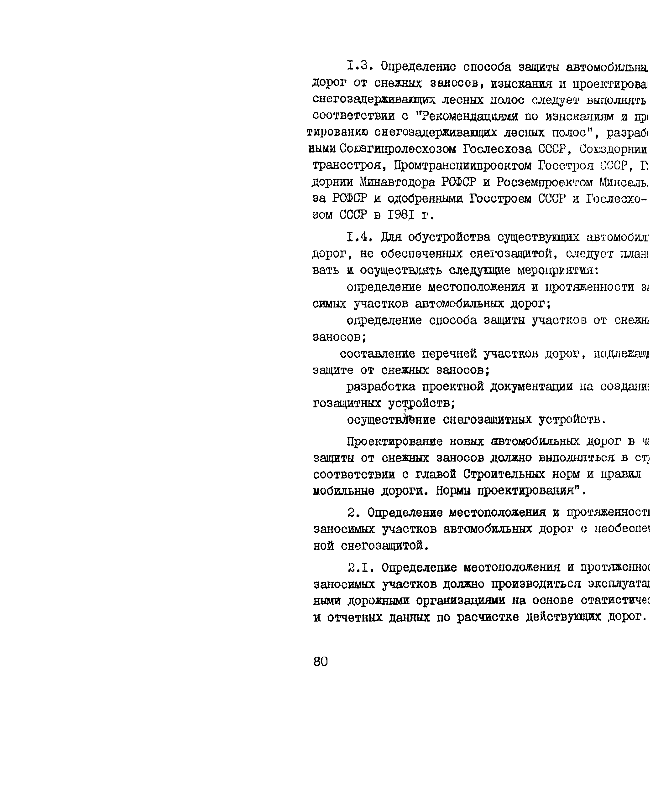 Рекомендации 