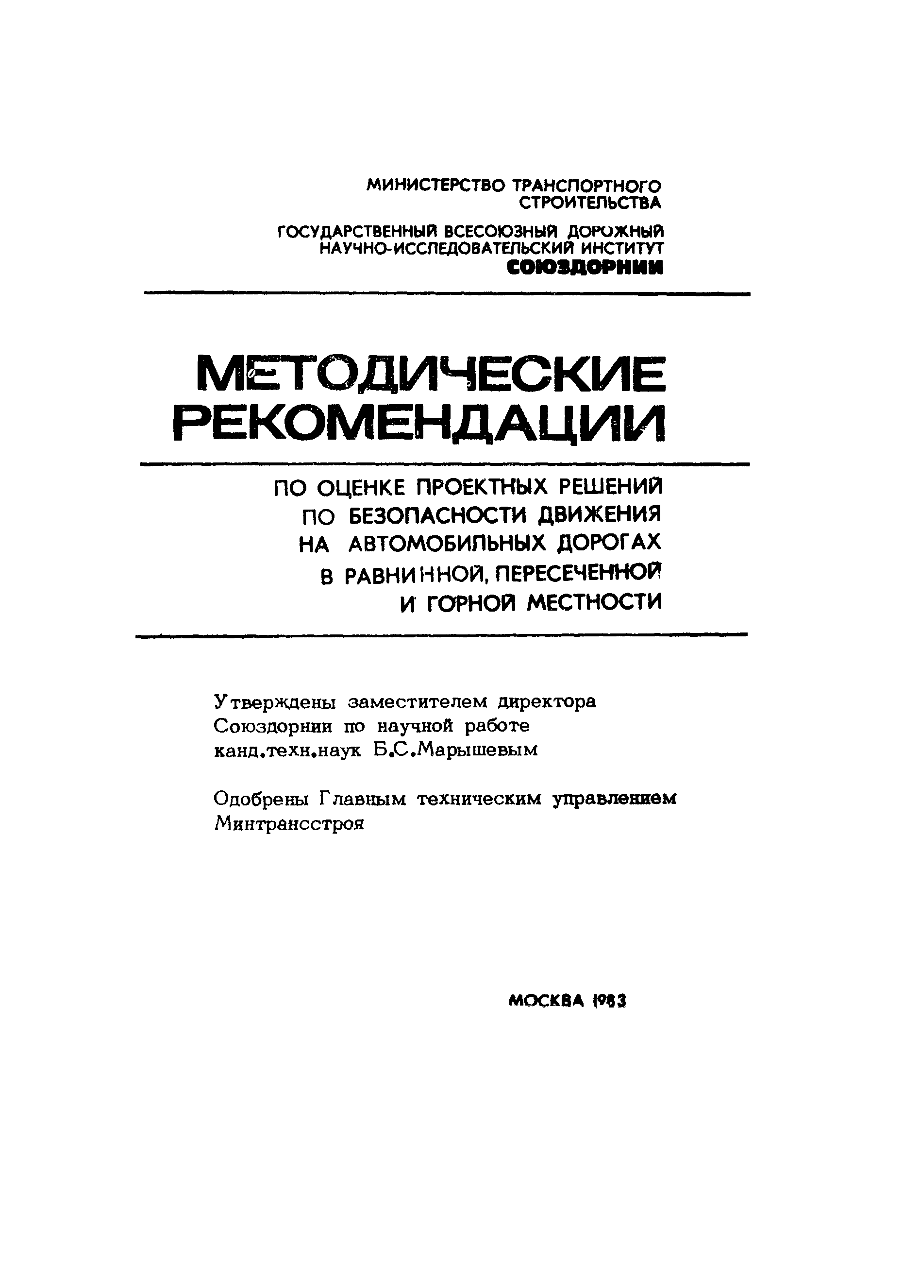 Методические рекомендации 