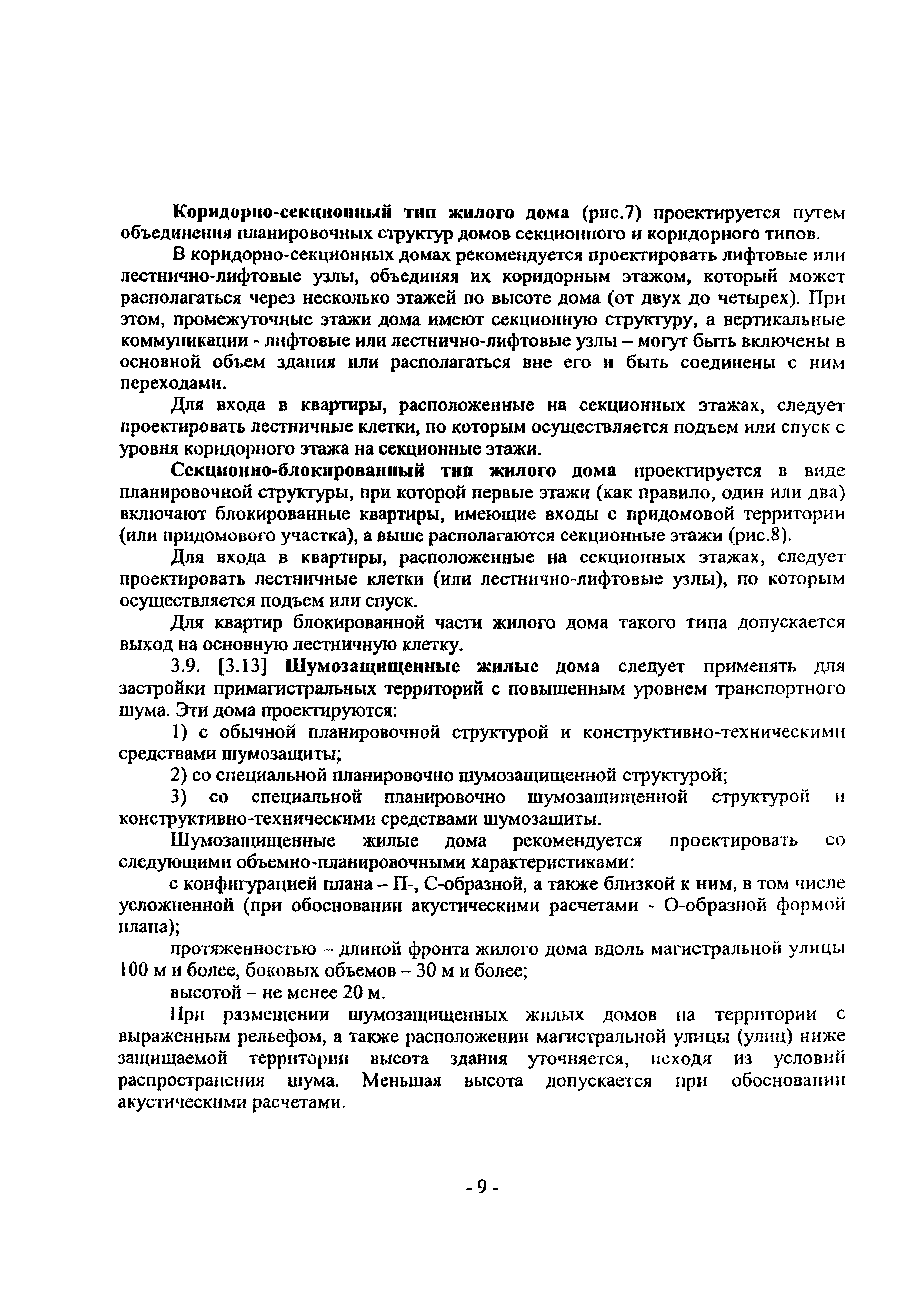 Пособие к МГСН 3.01-01