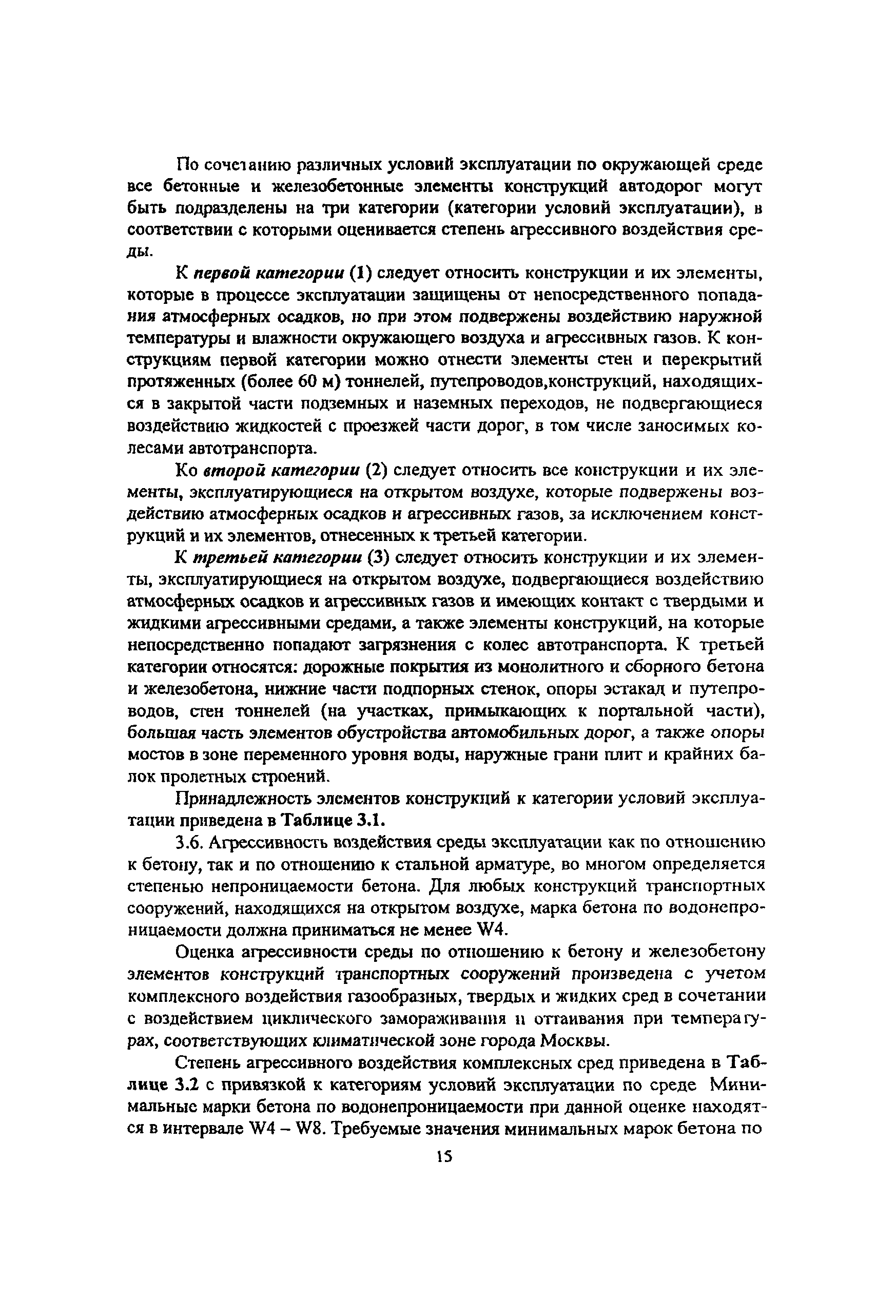 Пособие к МГСН 2.09-03