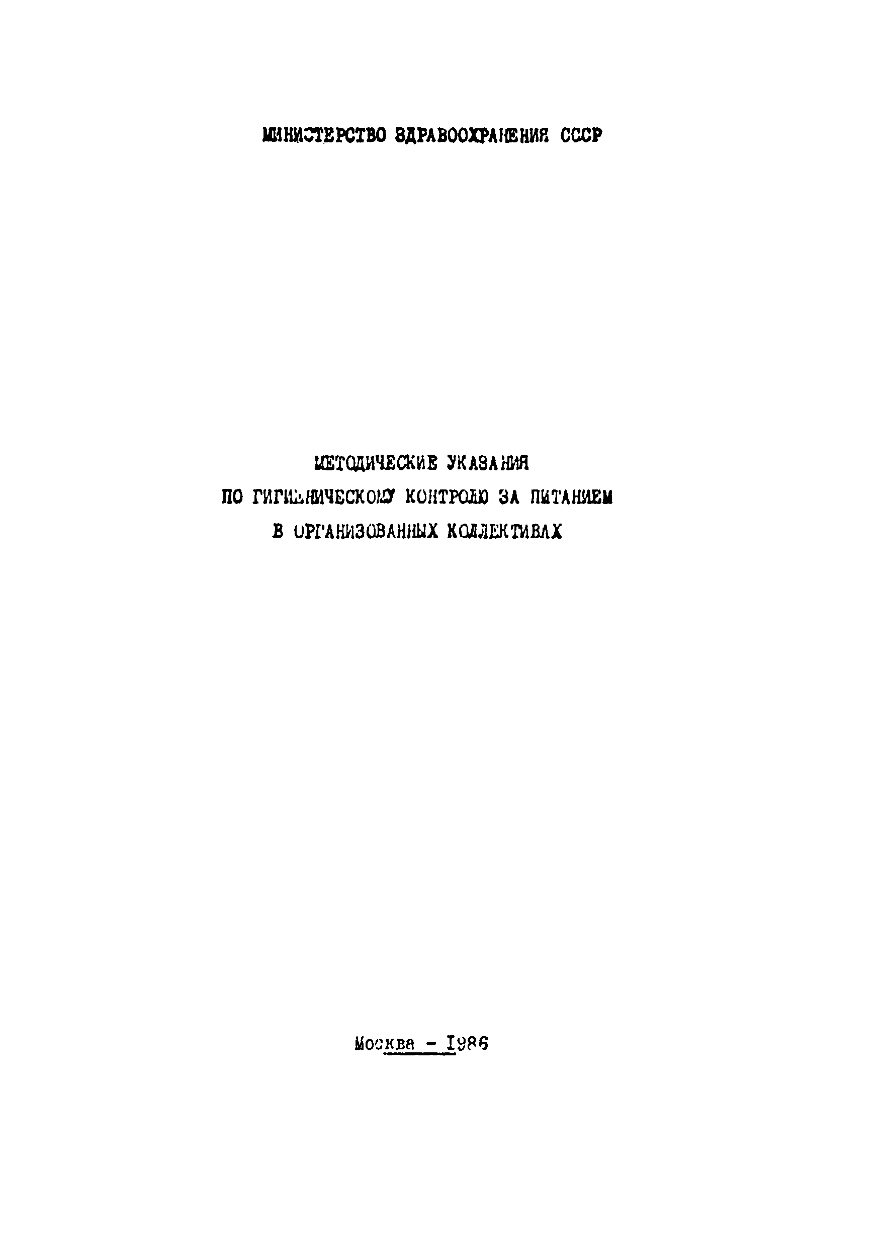 Методические указания 