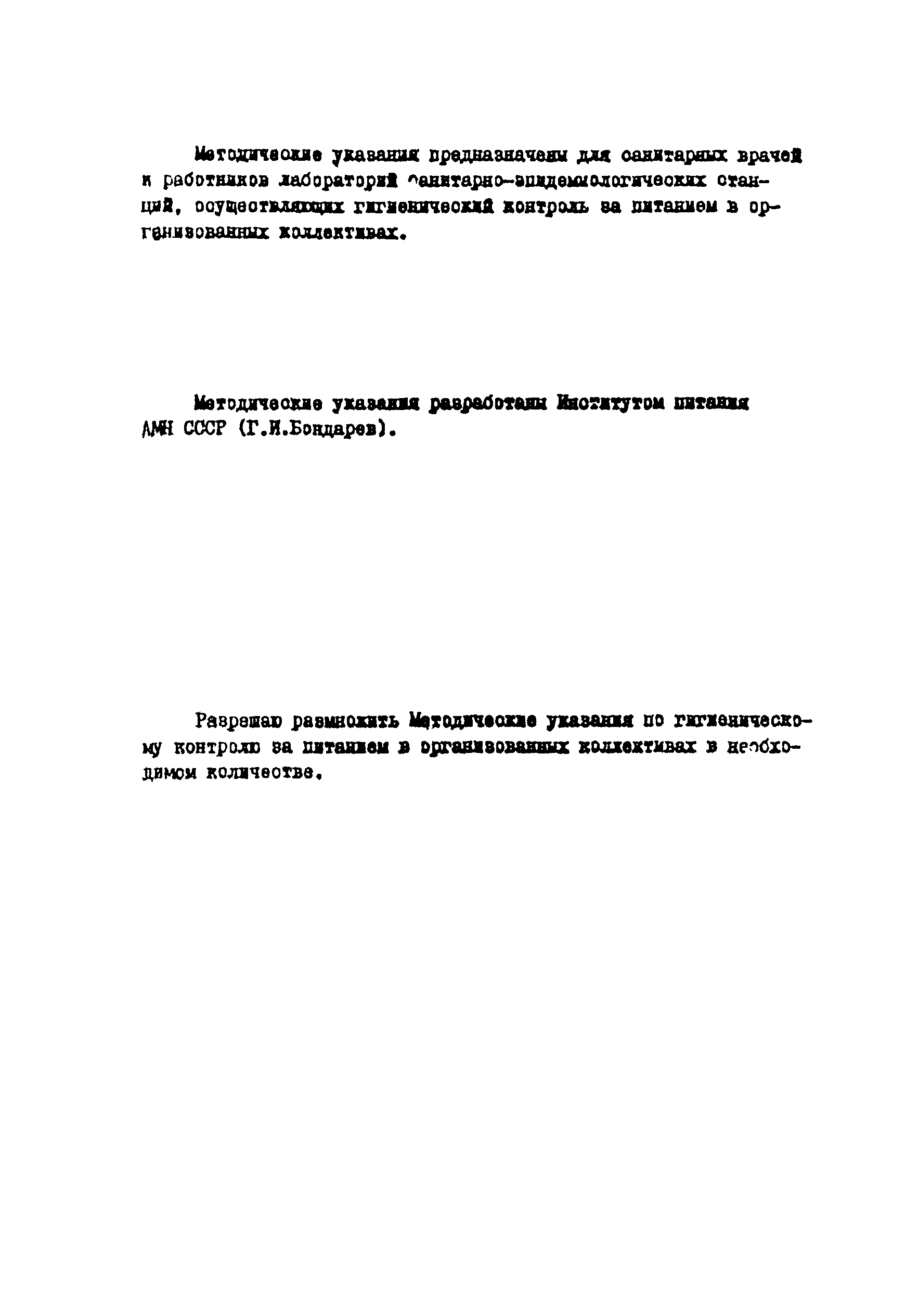 Методические указания 