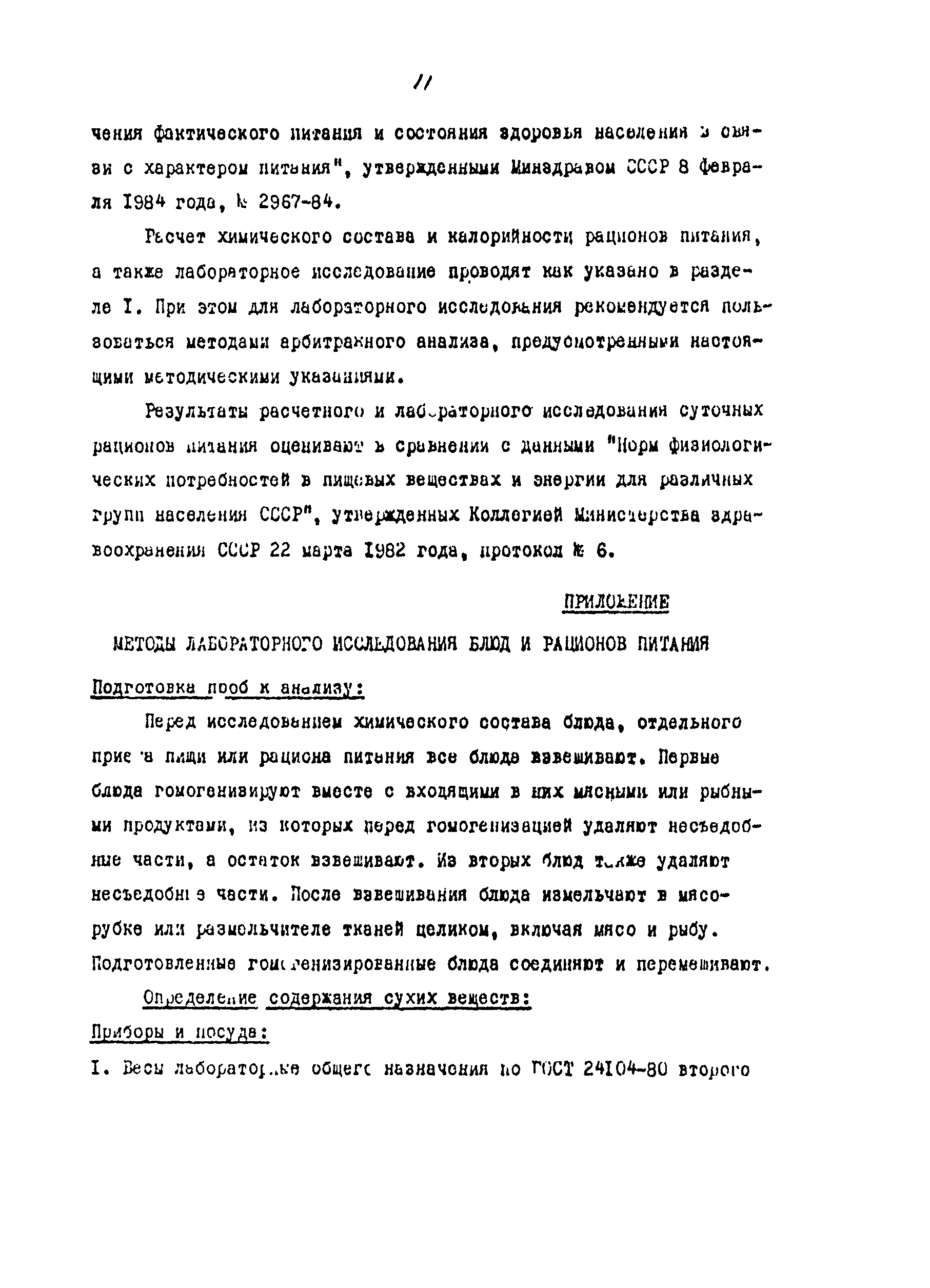 Методические указания 