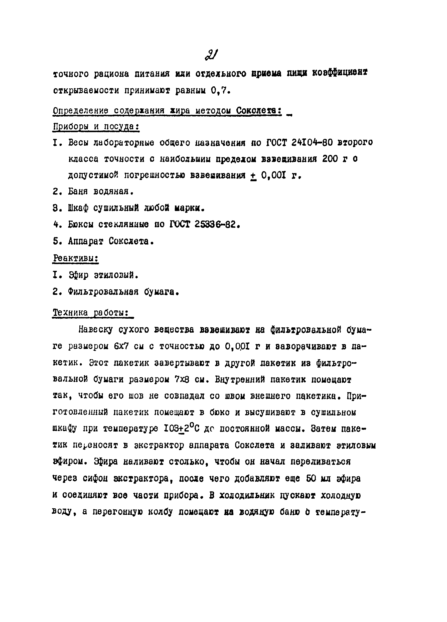 Методические указания 