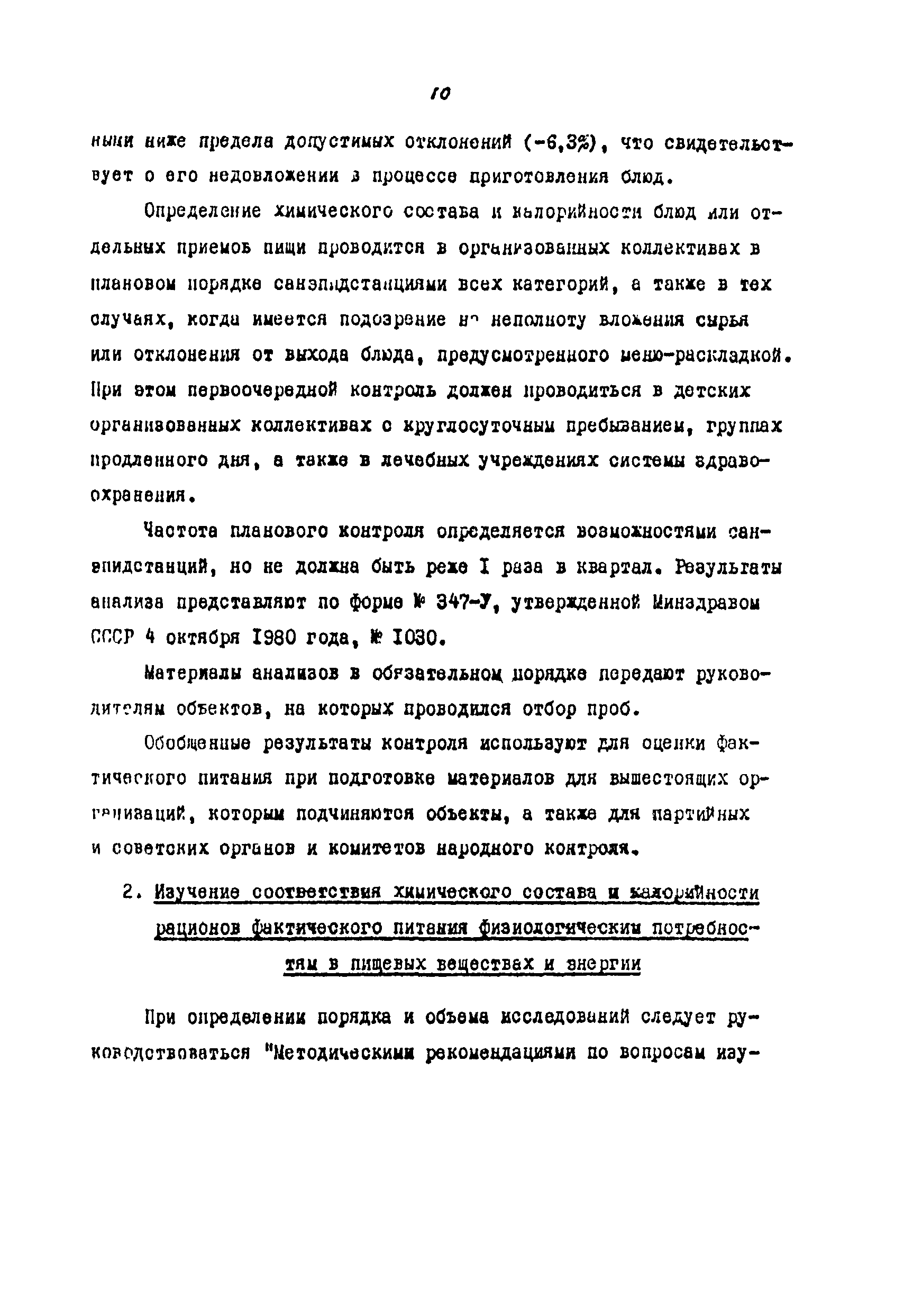 Методические указания 