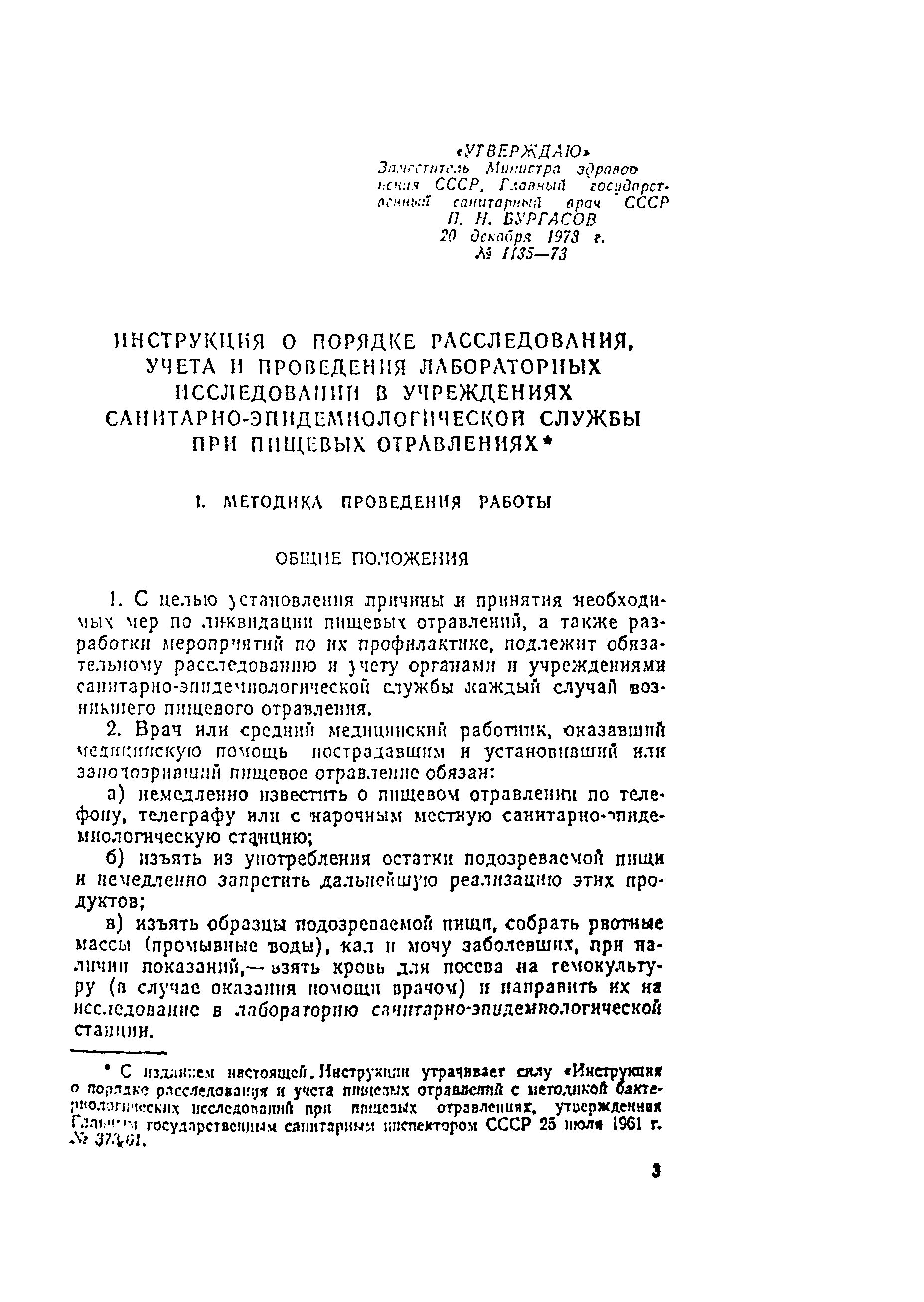 Инструкция