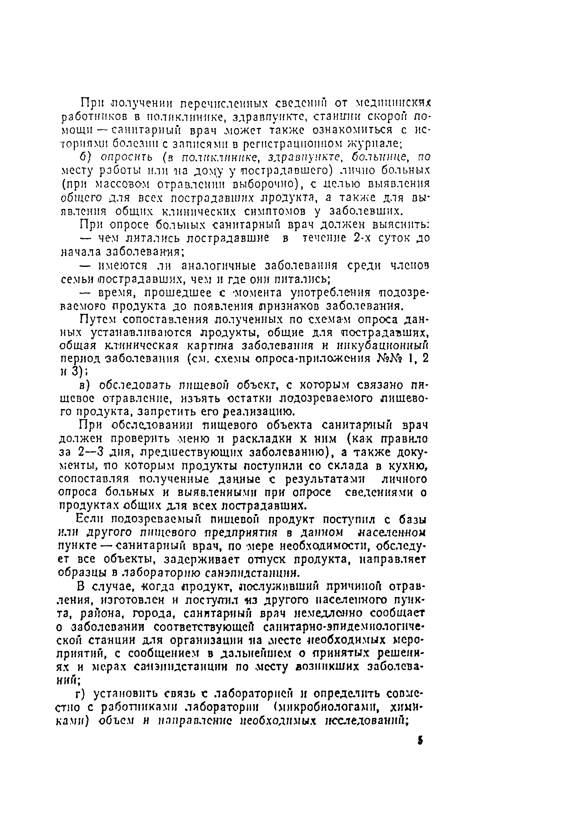 Инструкция