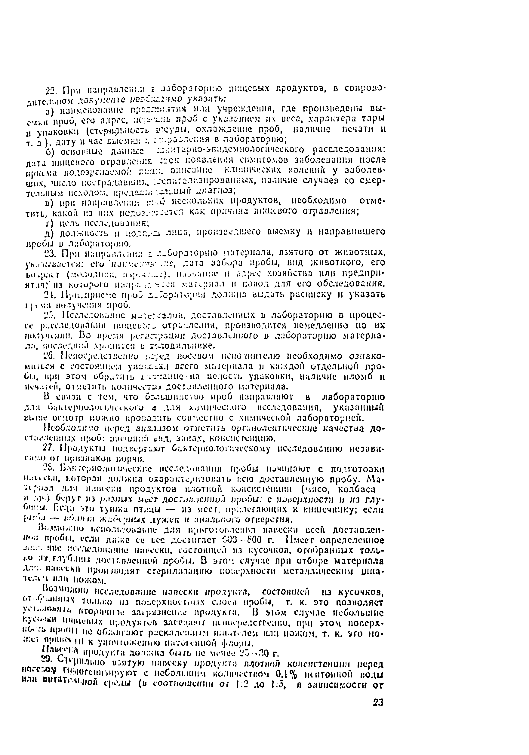 Инструкция