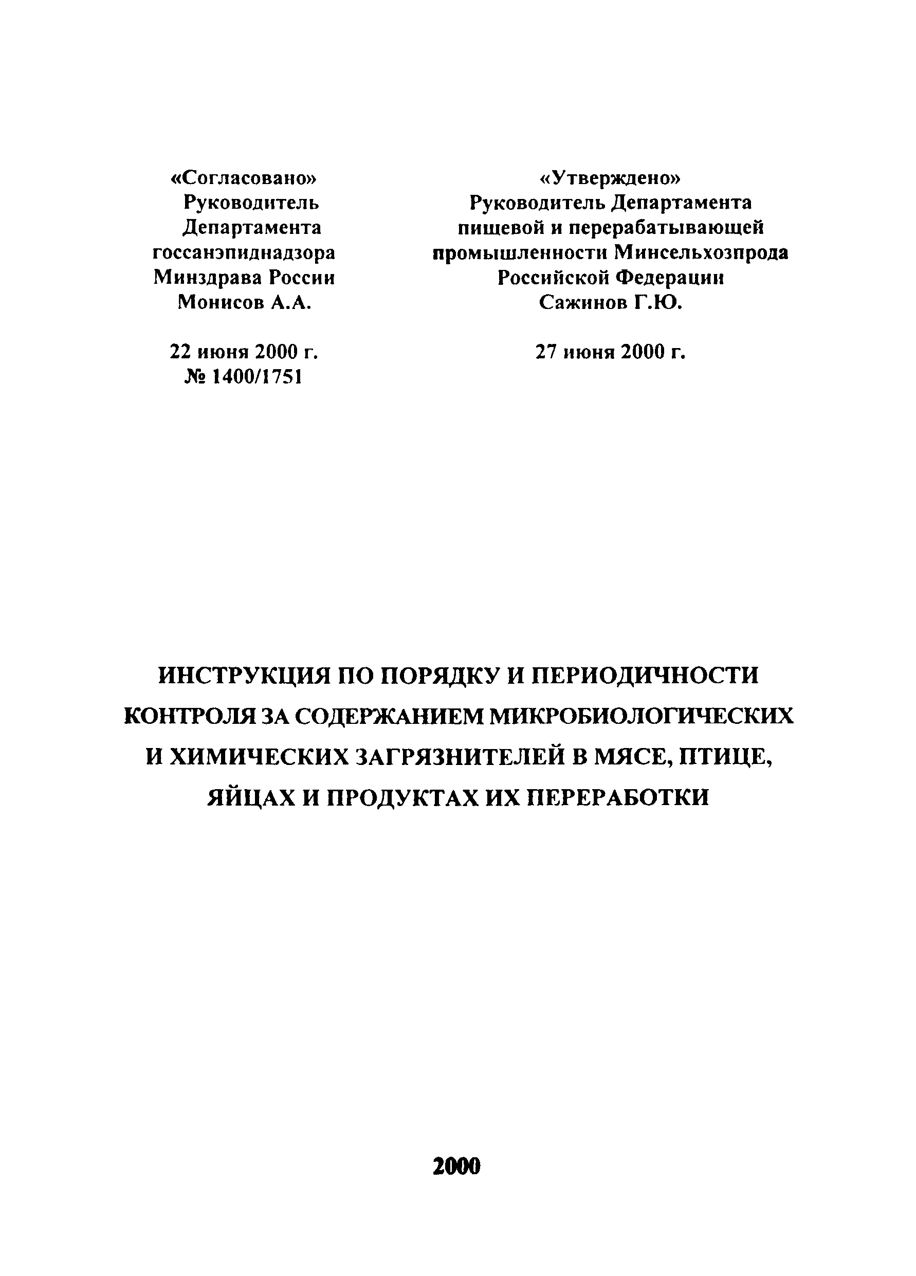 Инструкция