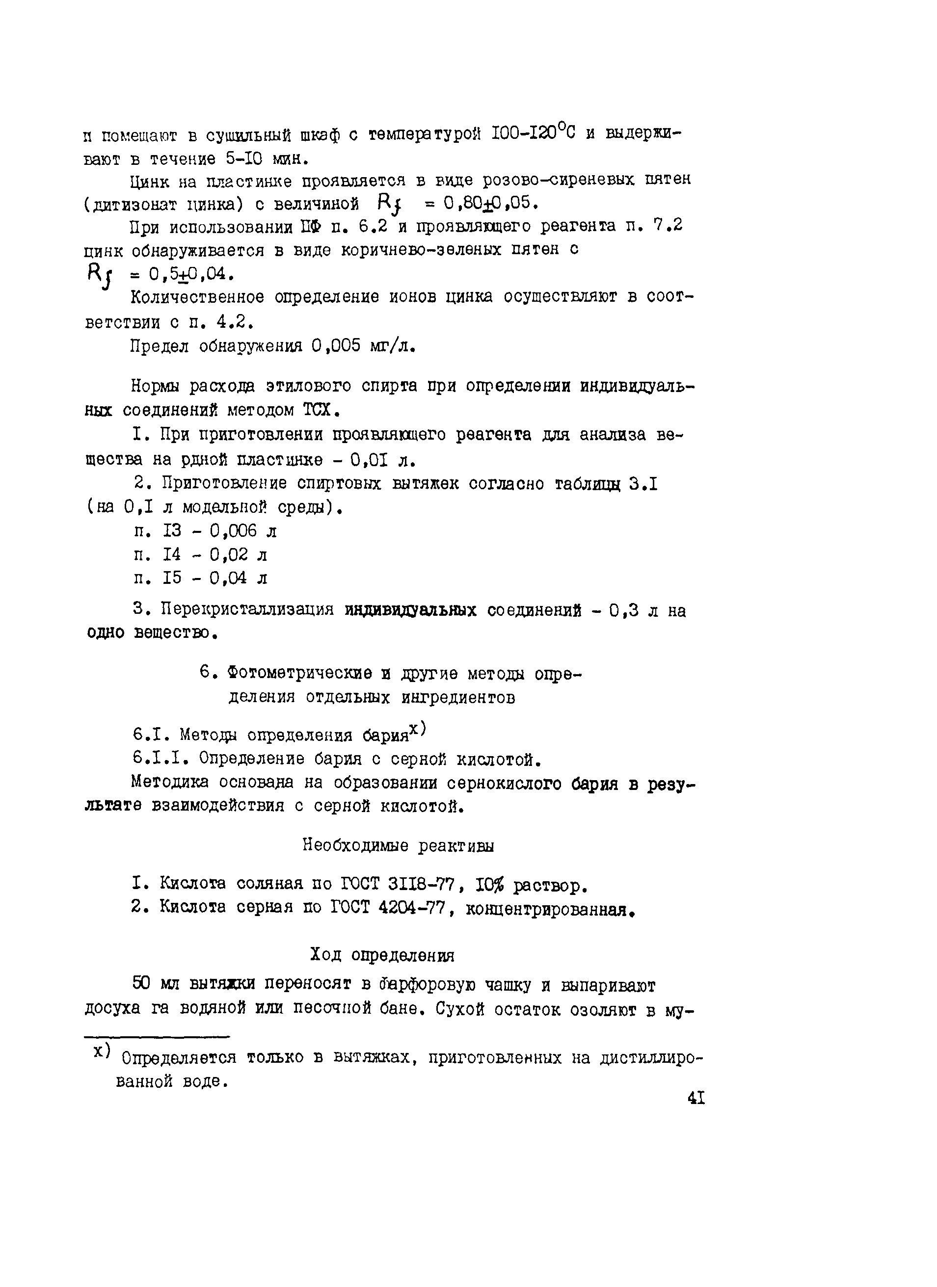 Методические указания 