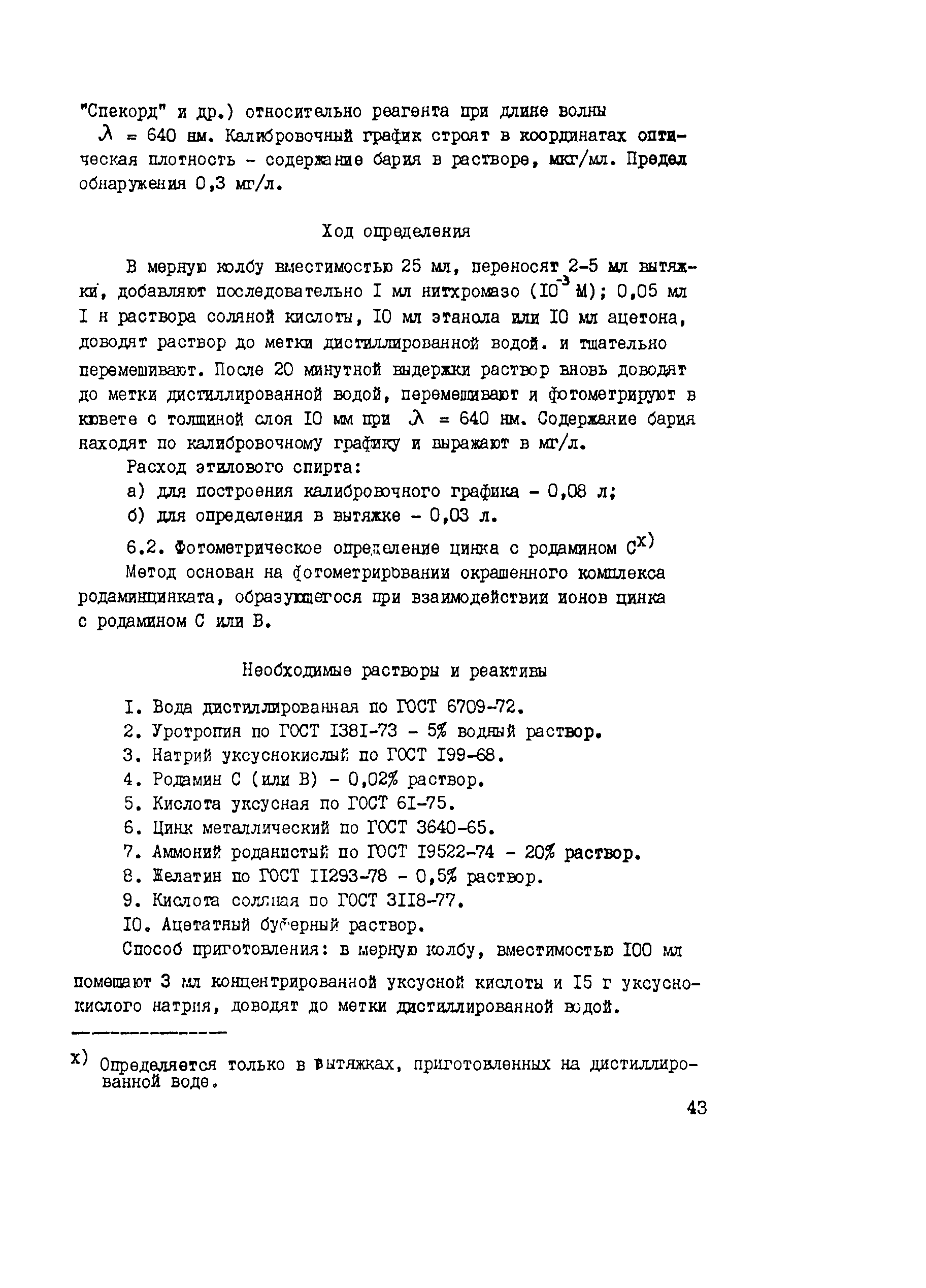 Методические указания 