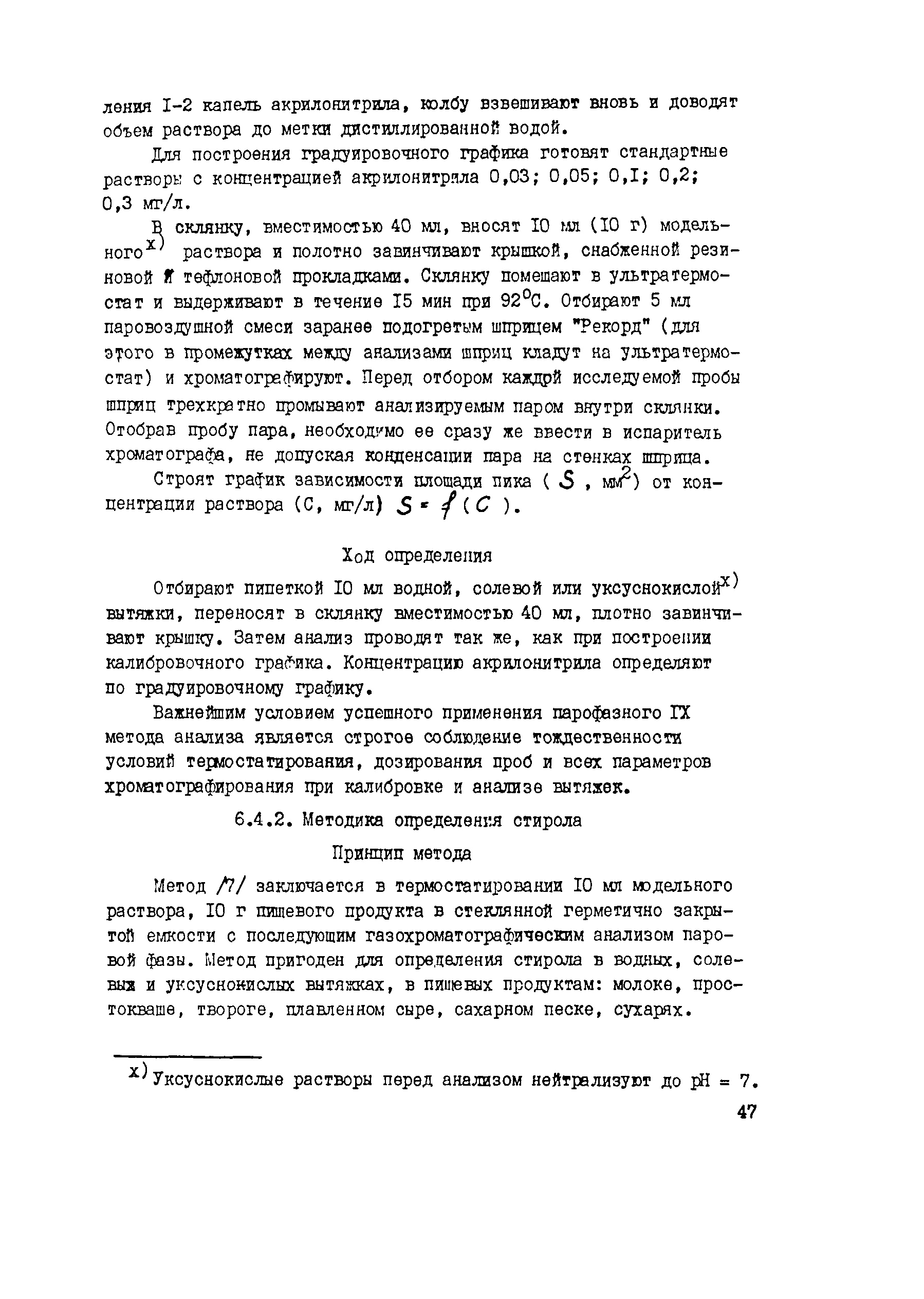 Методические указания 