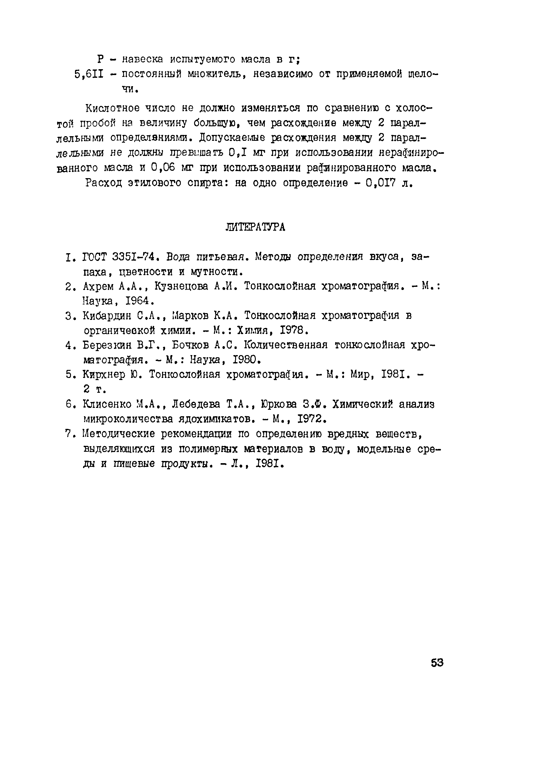 Методические указания 