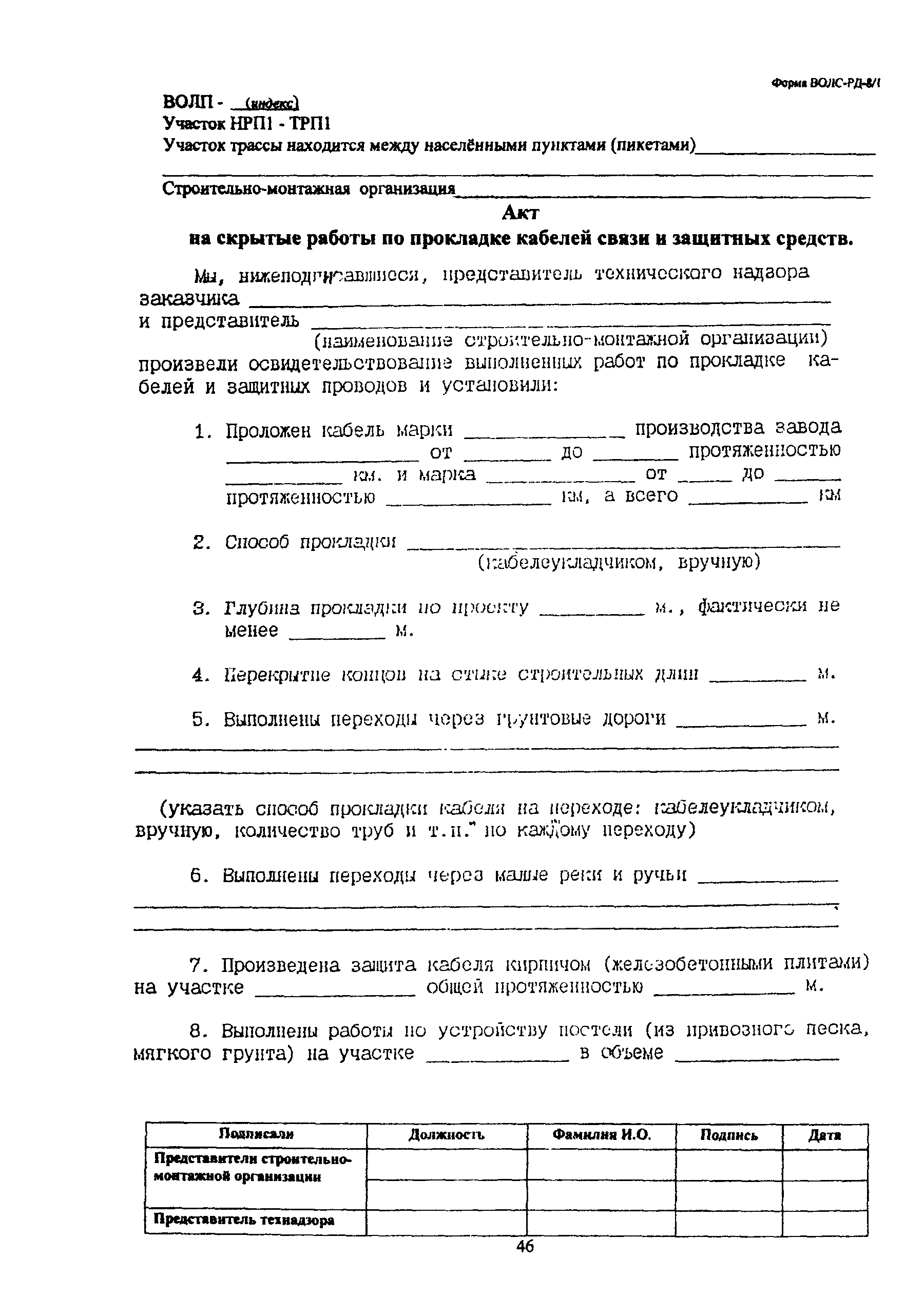 РД 45.156-2000