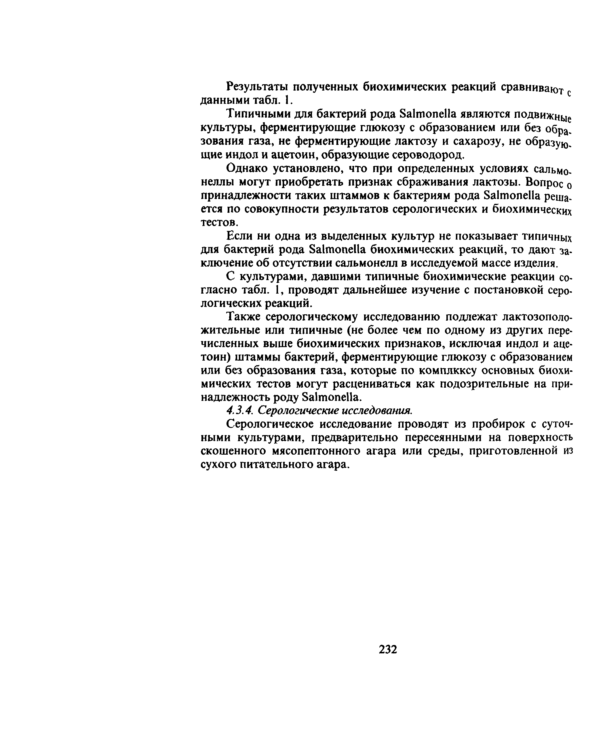МУК 4.2.762-99