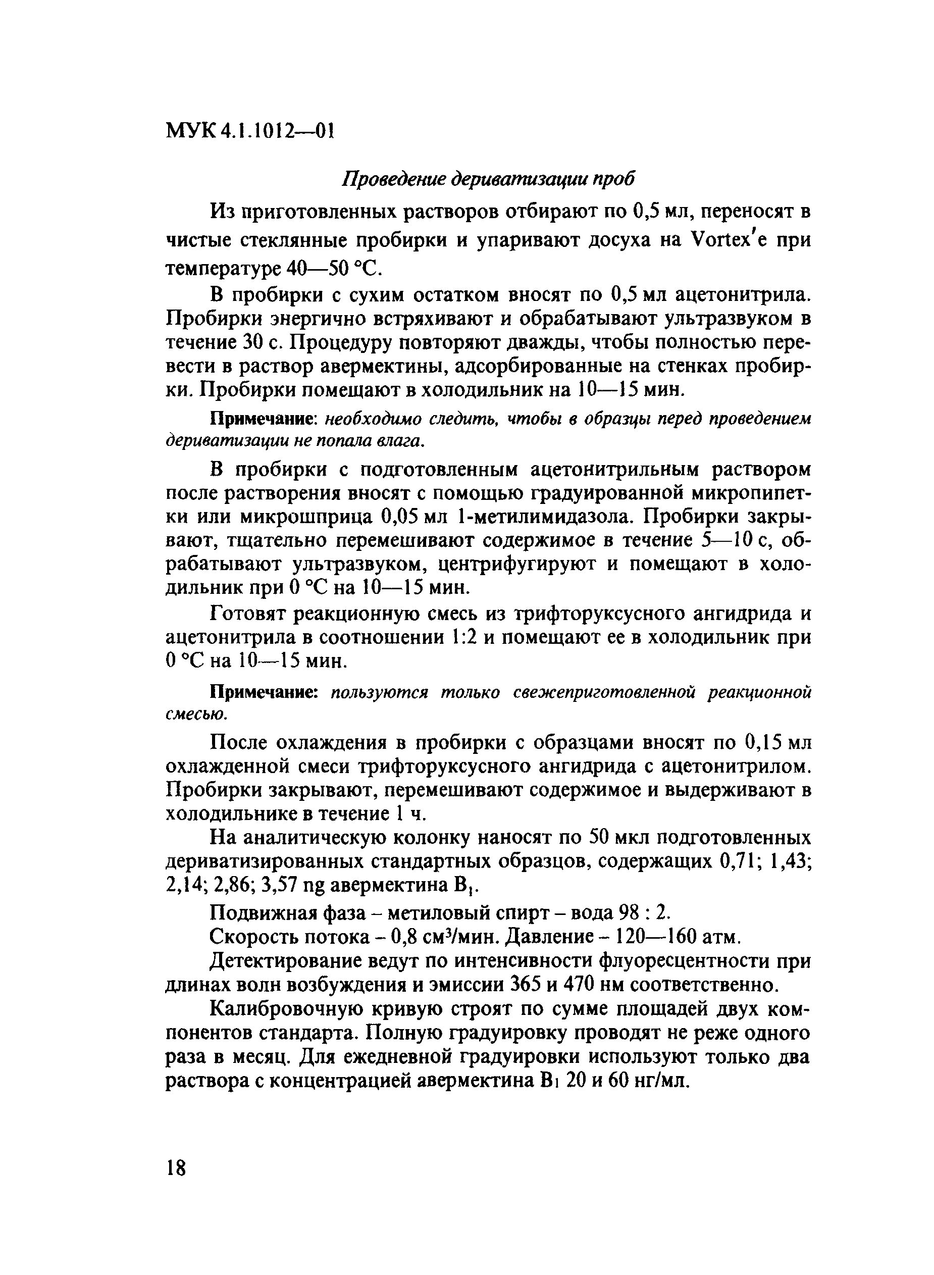 МУК 4.1.1012-01
