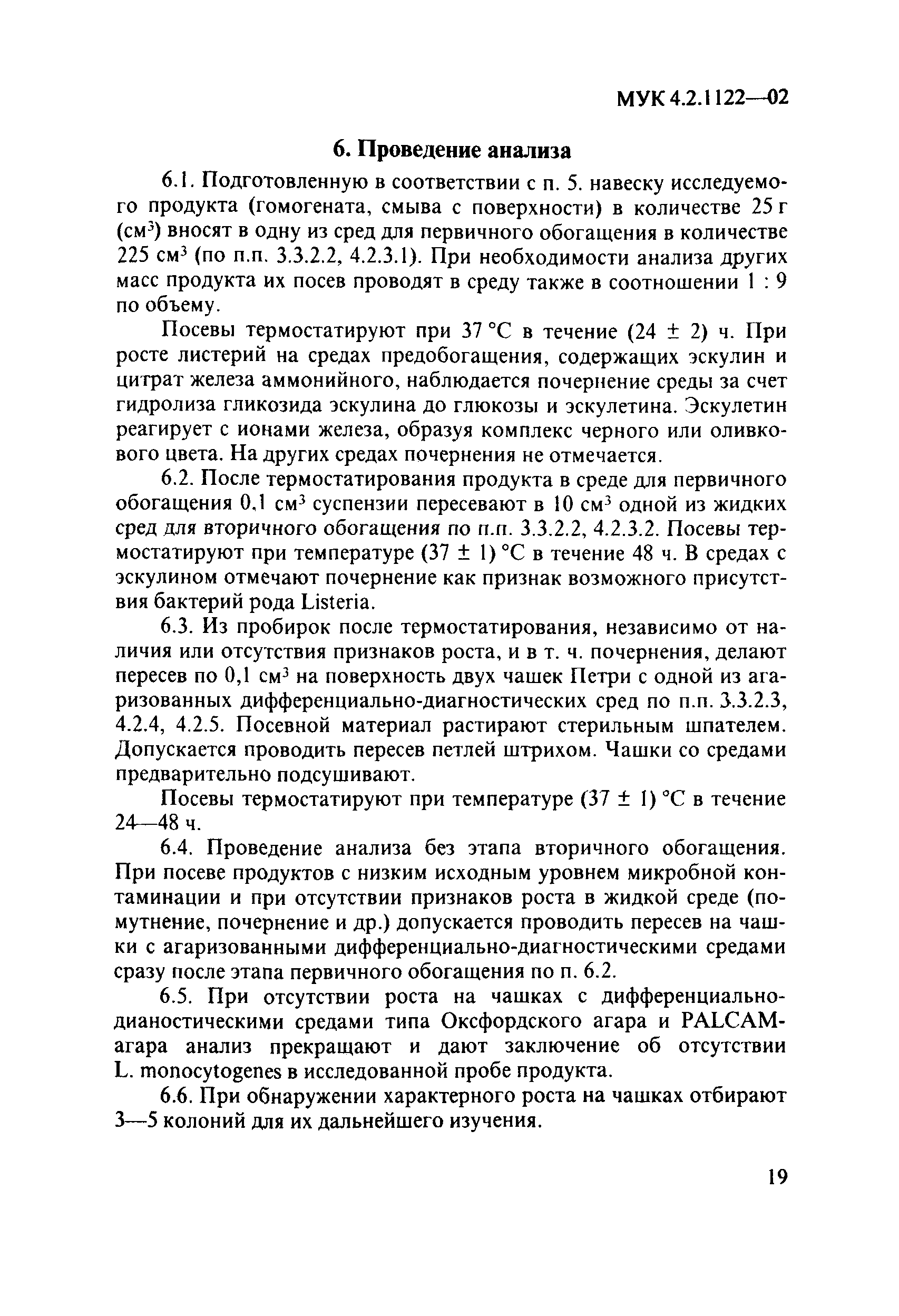МУК 4.2.1122-02