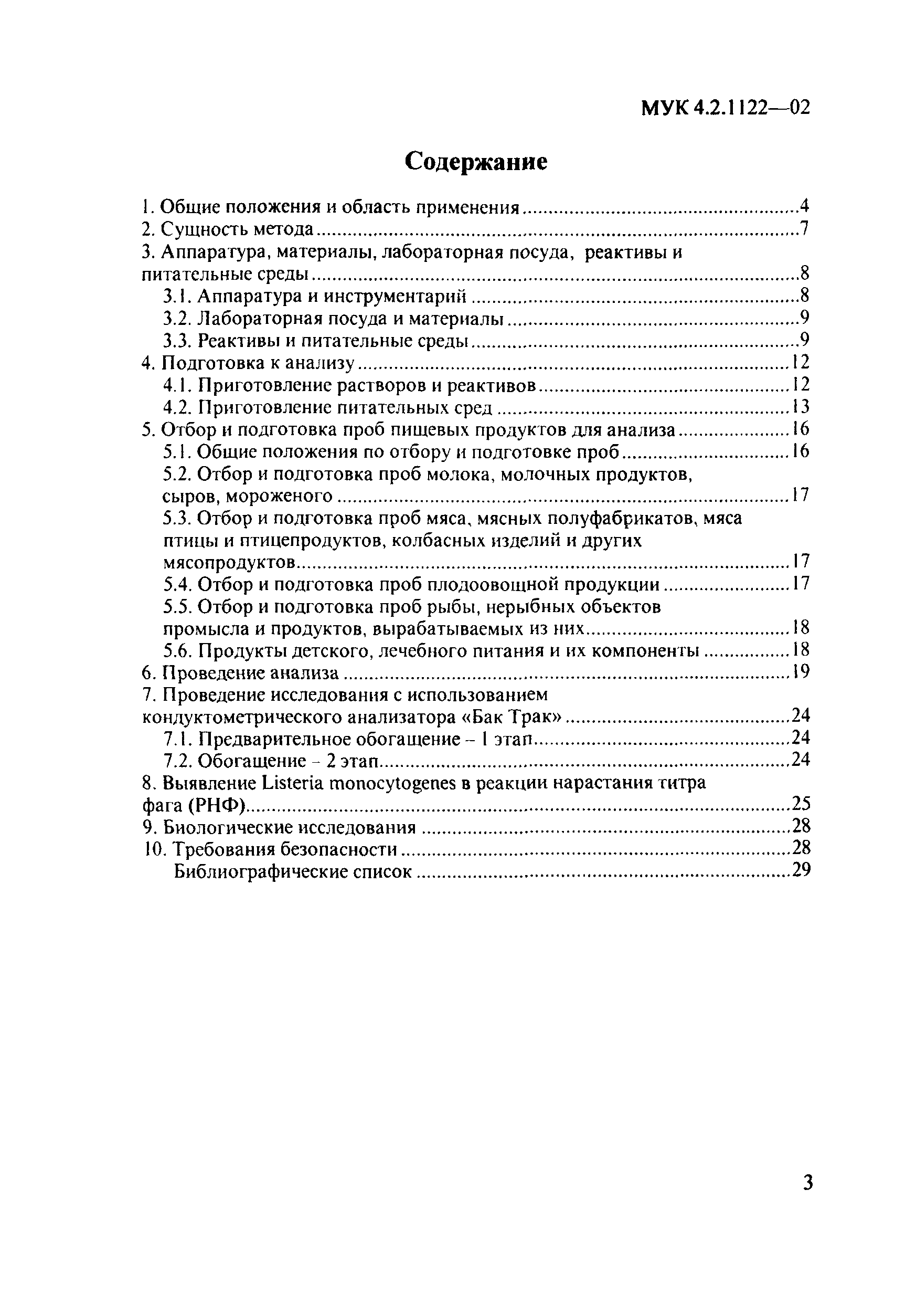 МУК 4.2.1122-02