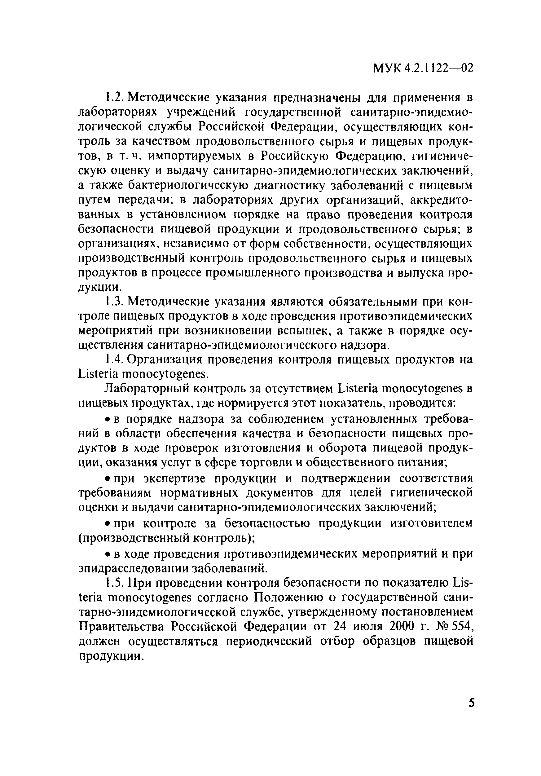 МУК 4.2.1122-02