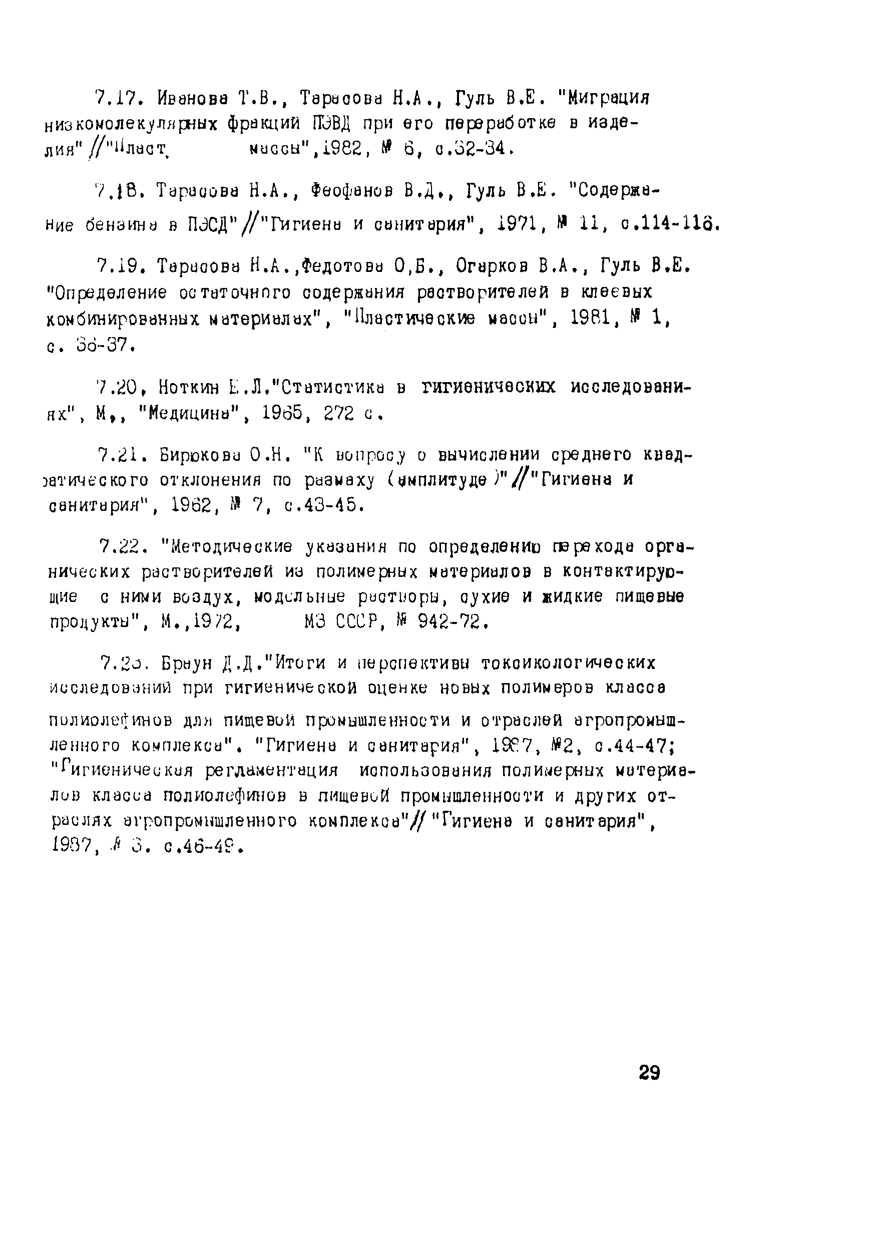Методические указания 