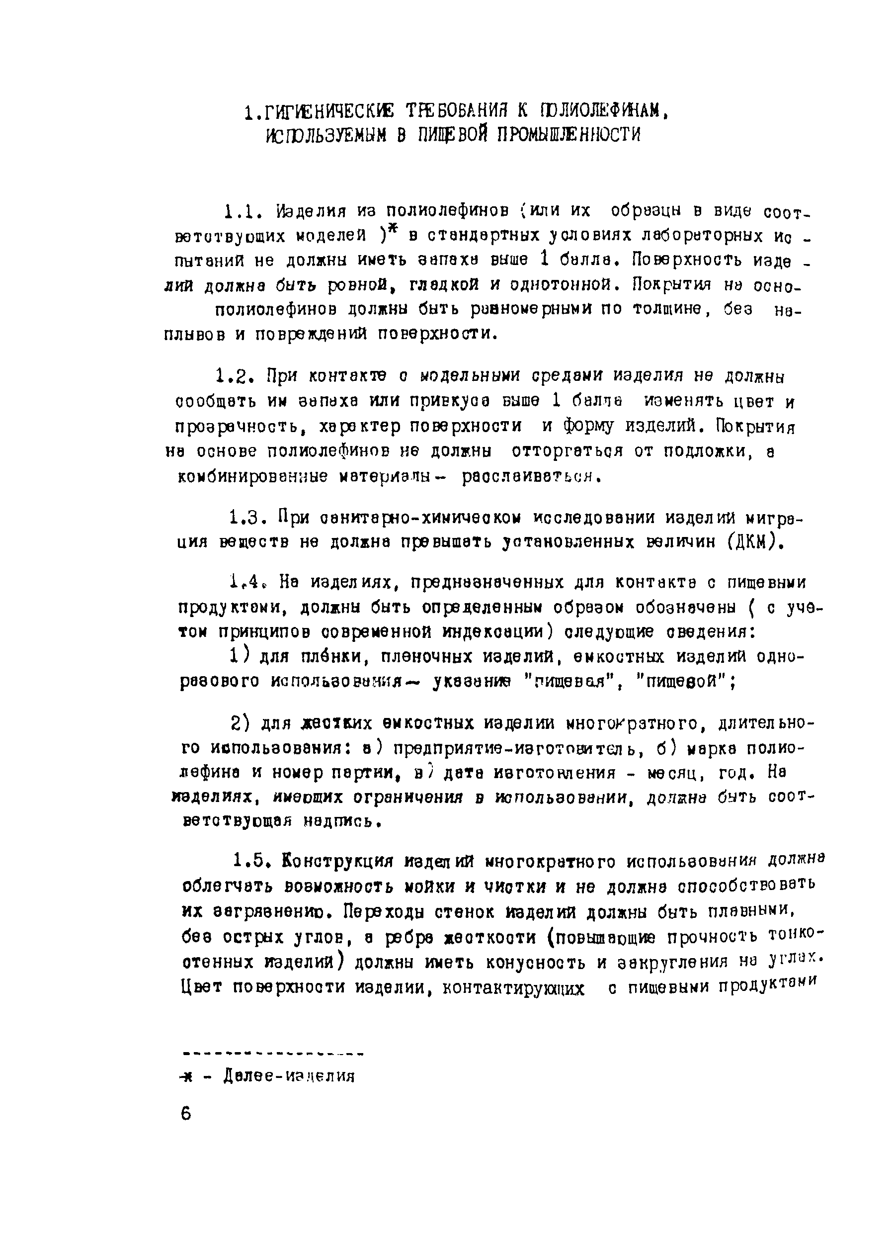 Методические указания 