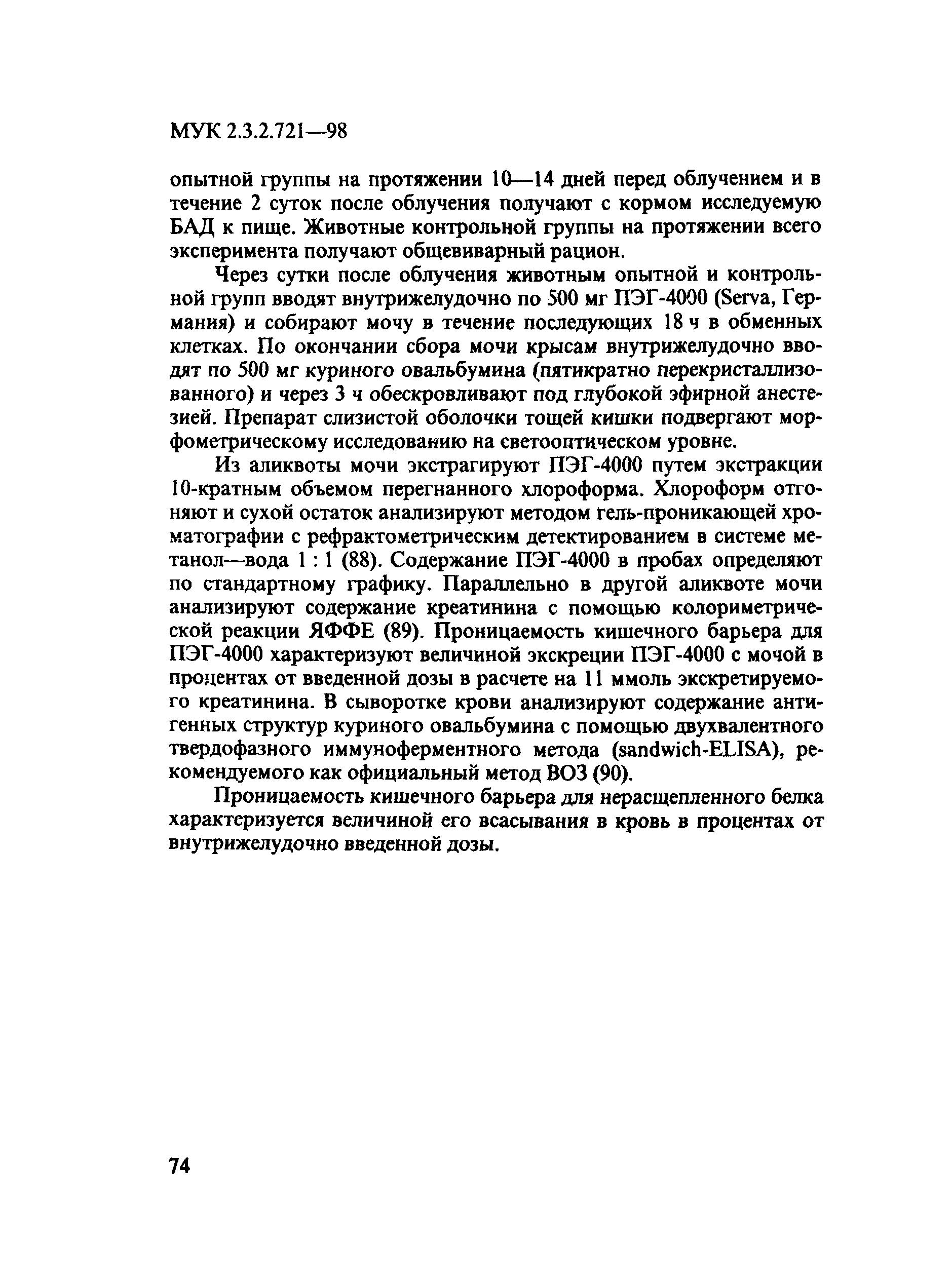 МУК 2.3.2.721-98