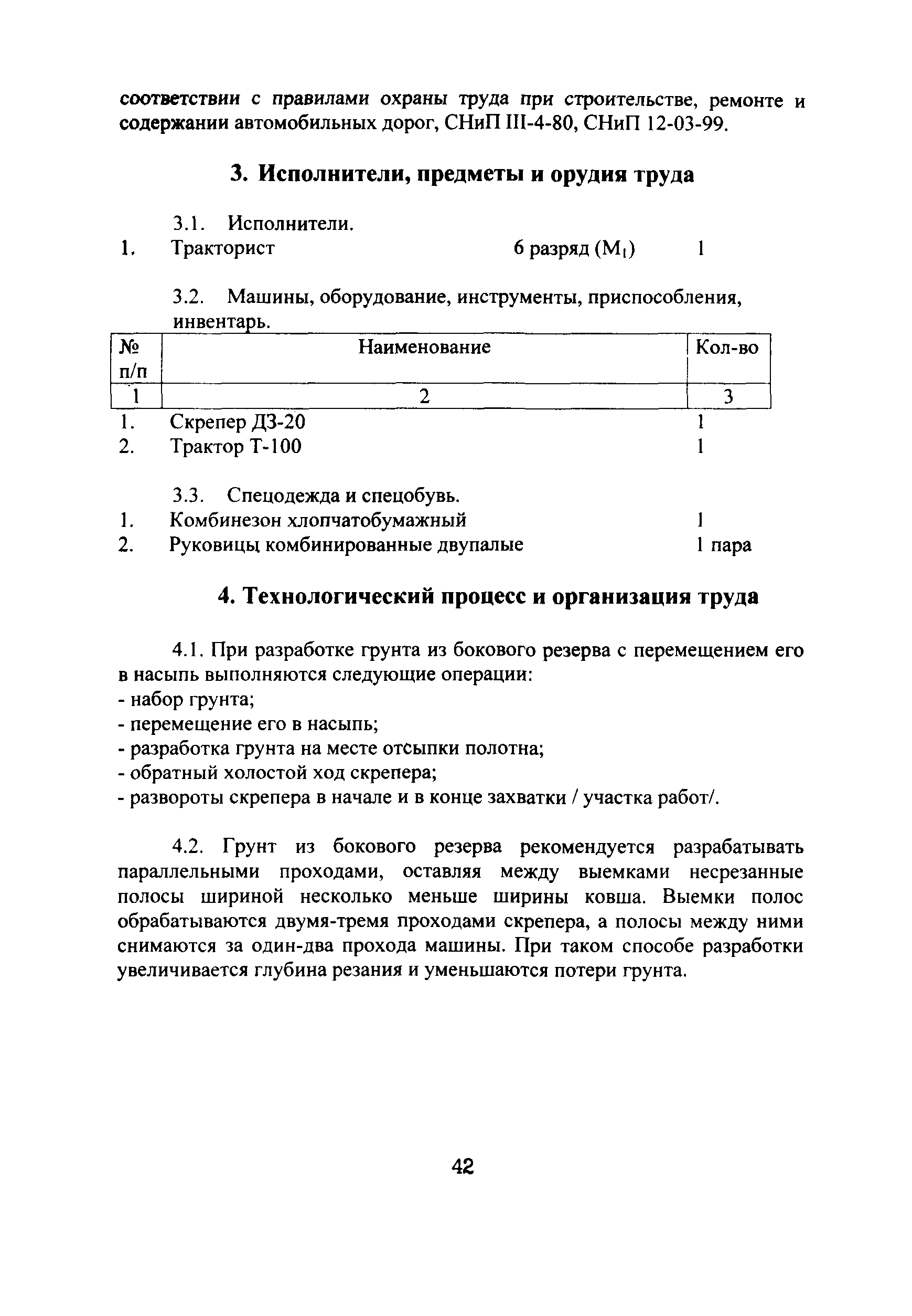 КТП 4.08.2001