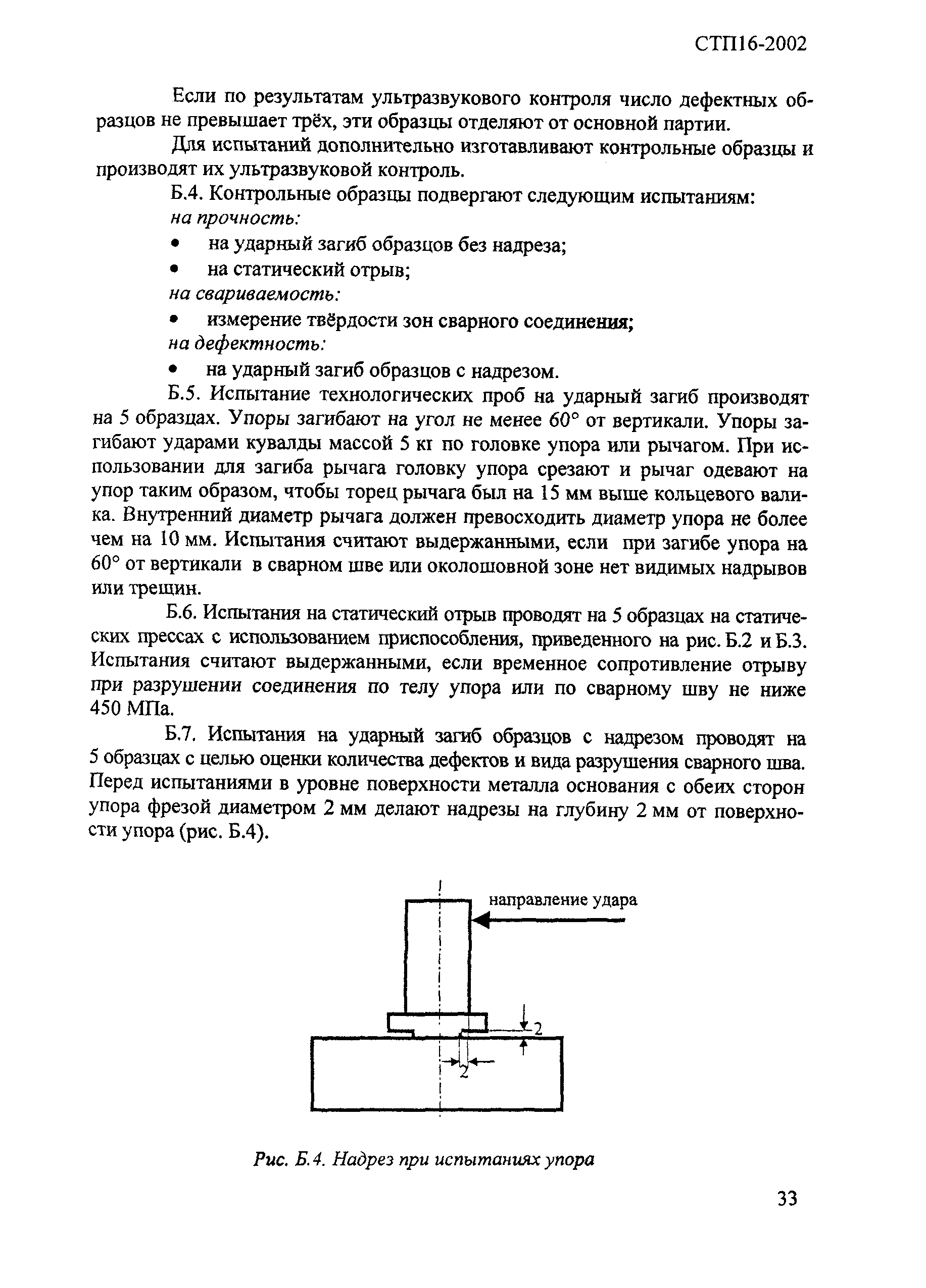 СТП 016-2002