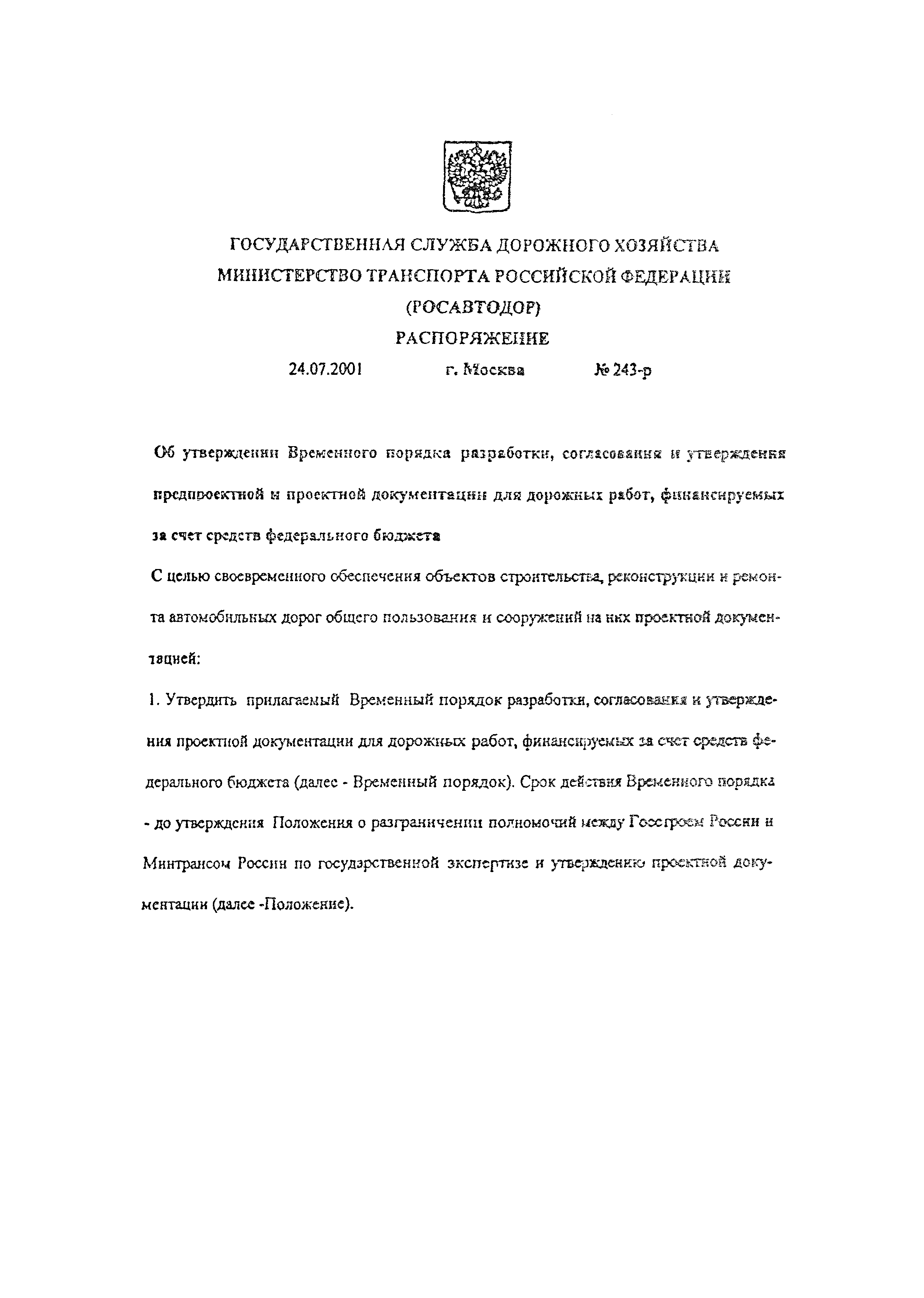 Временный порядок