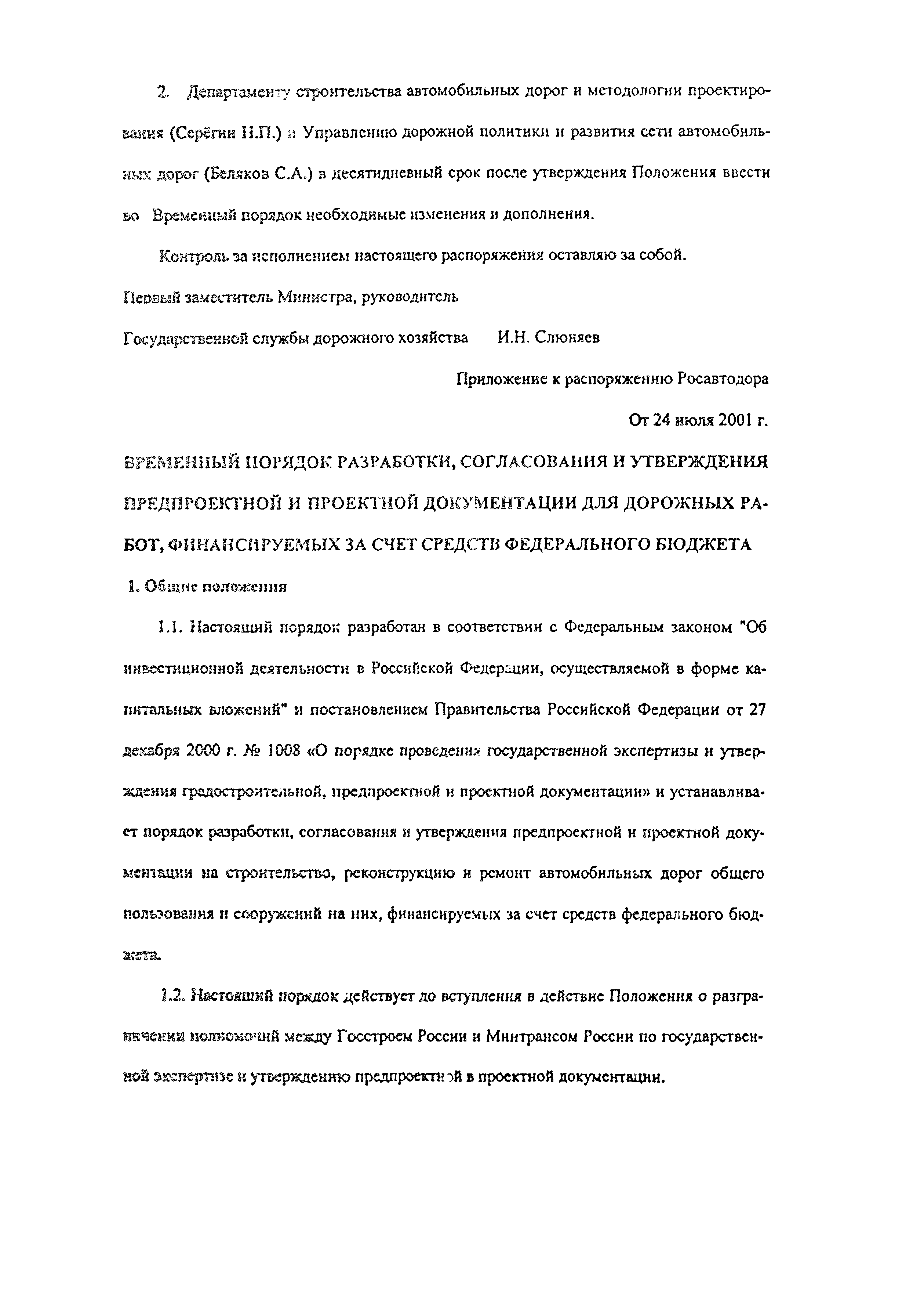 Временный порядок