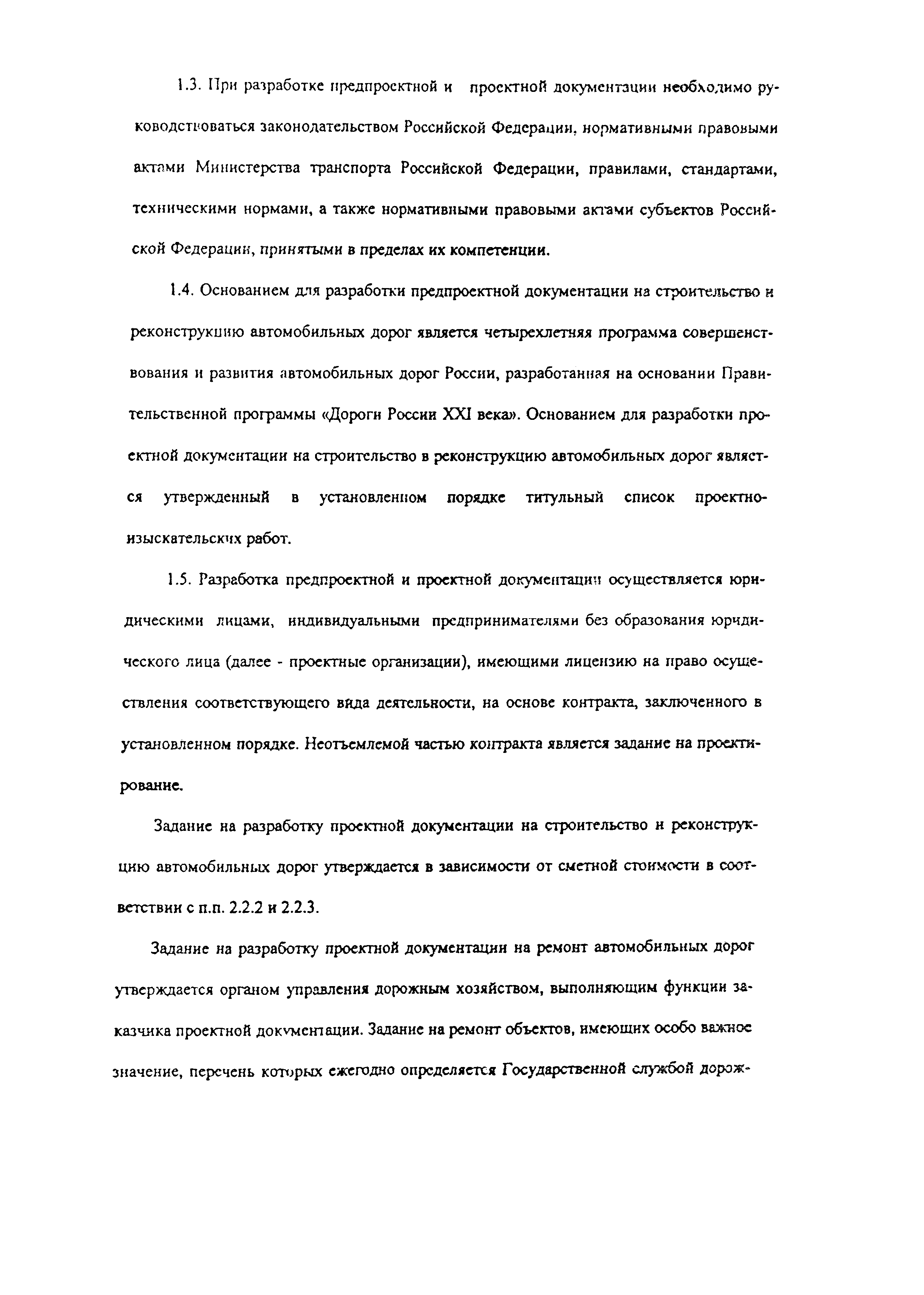 Временный порядок