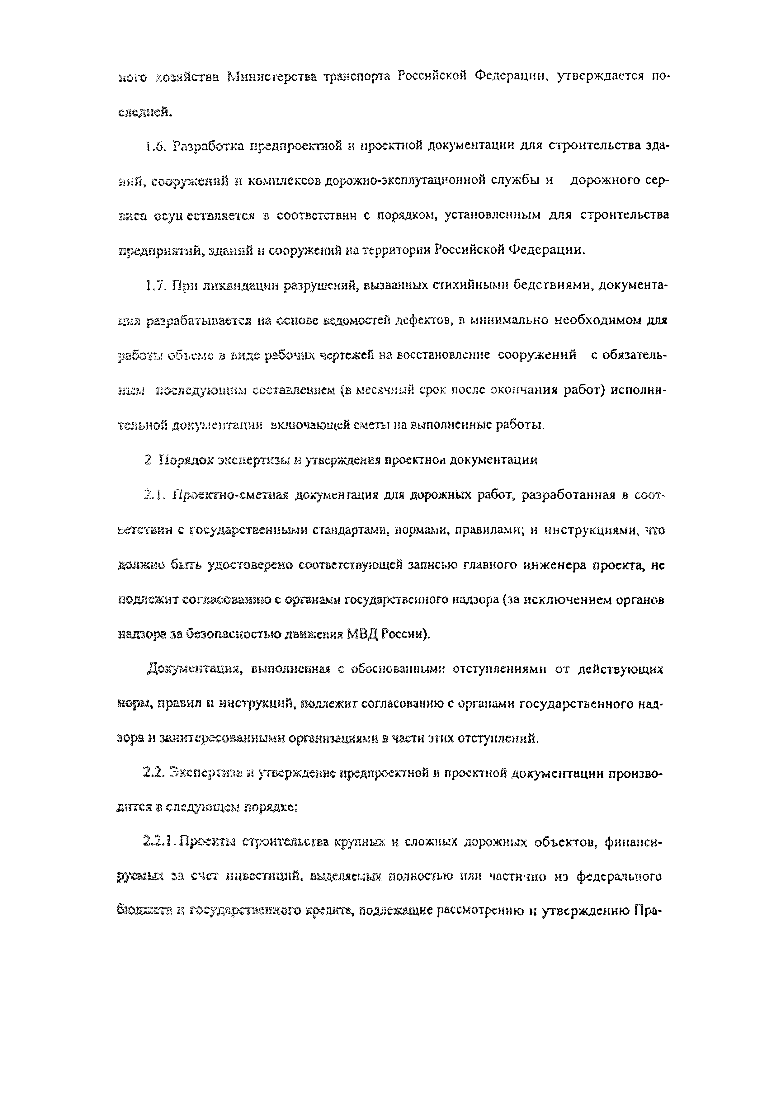 Временный порядок