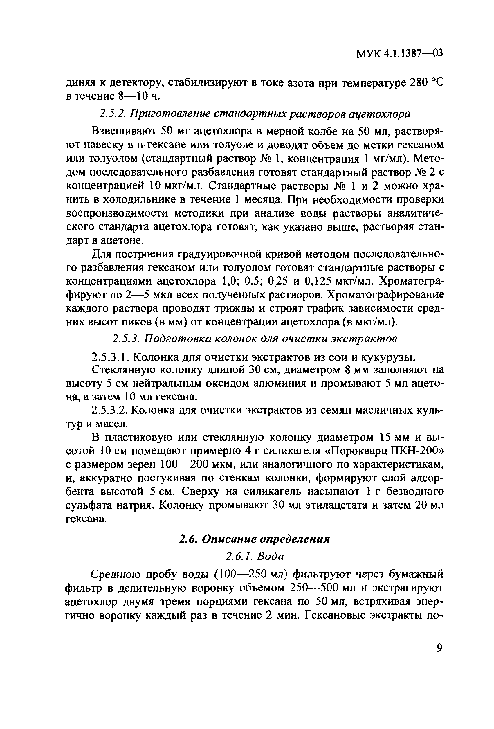 МУК 4.1.1387-03